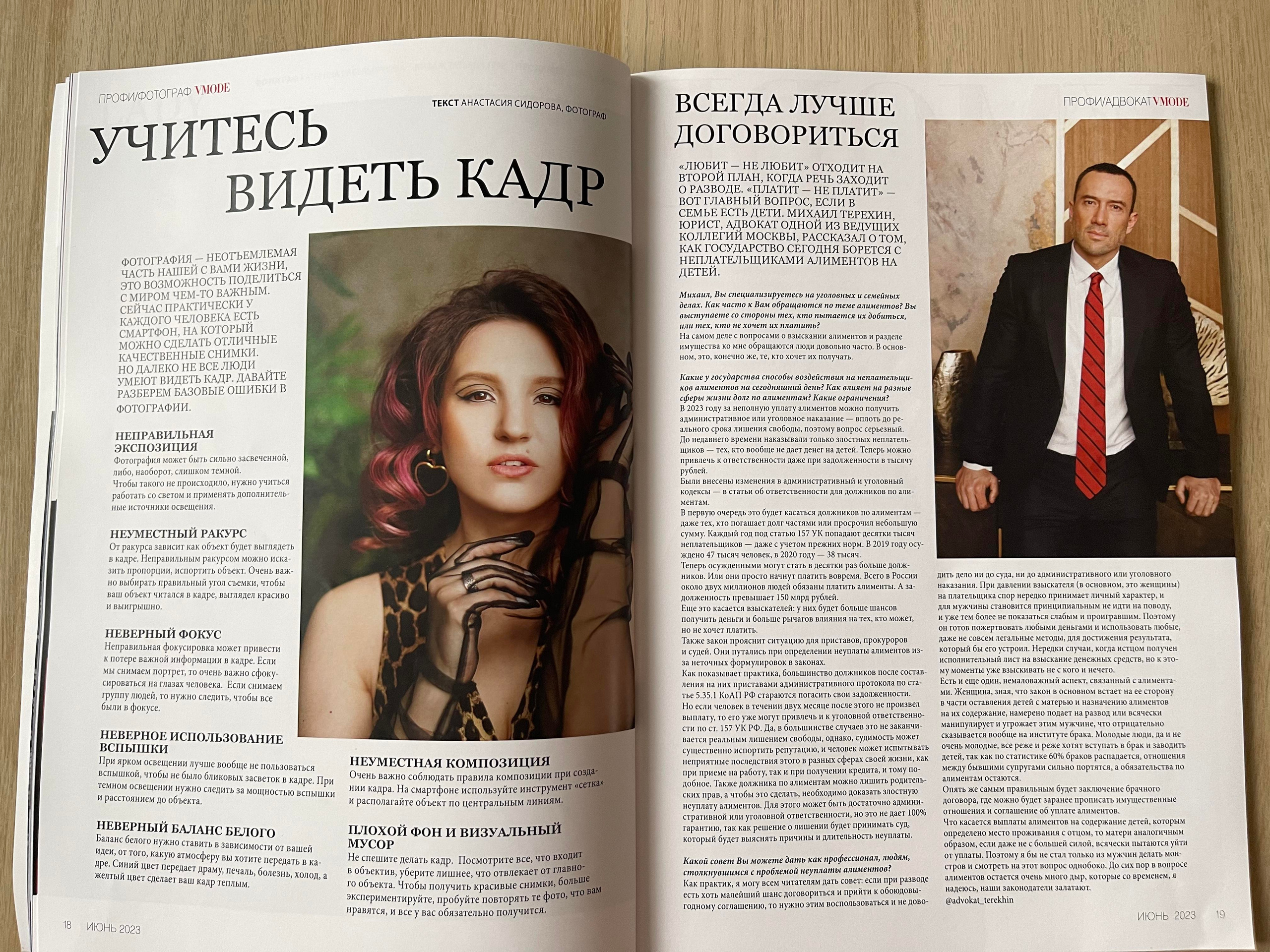 Публикации в разных журналах. Женский фотограф в Москве Анастасия Сидорова