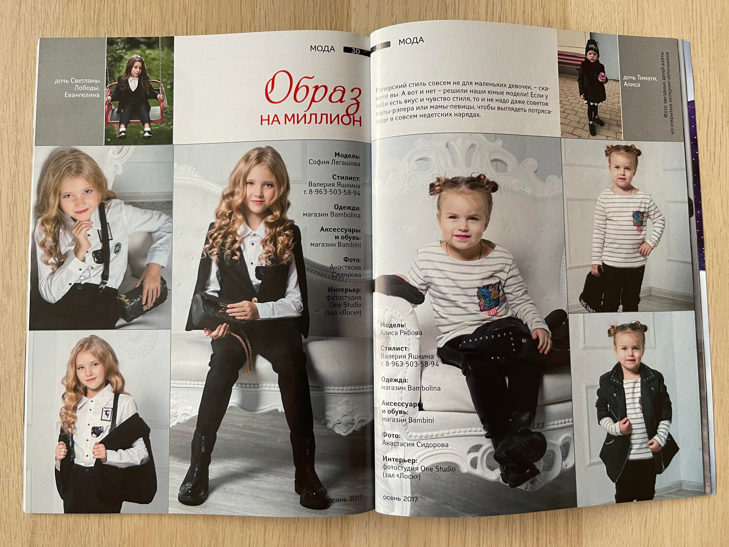 Публикации в разных журналах. Женский фотограф в Москве Анастасия Сидорова
