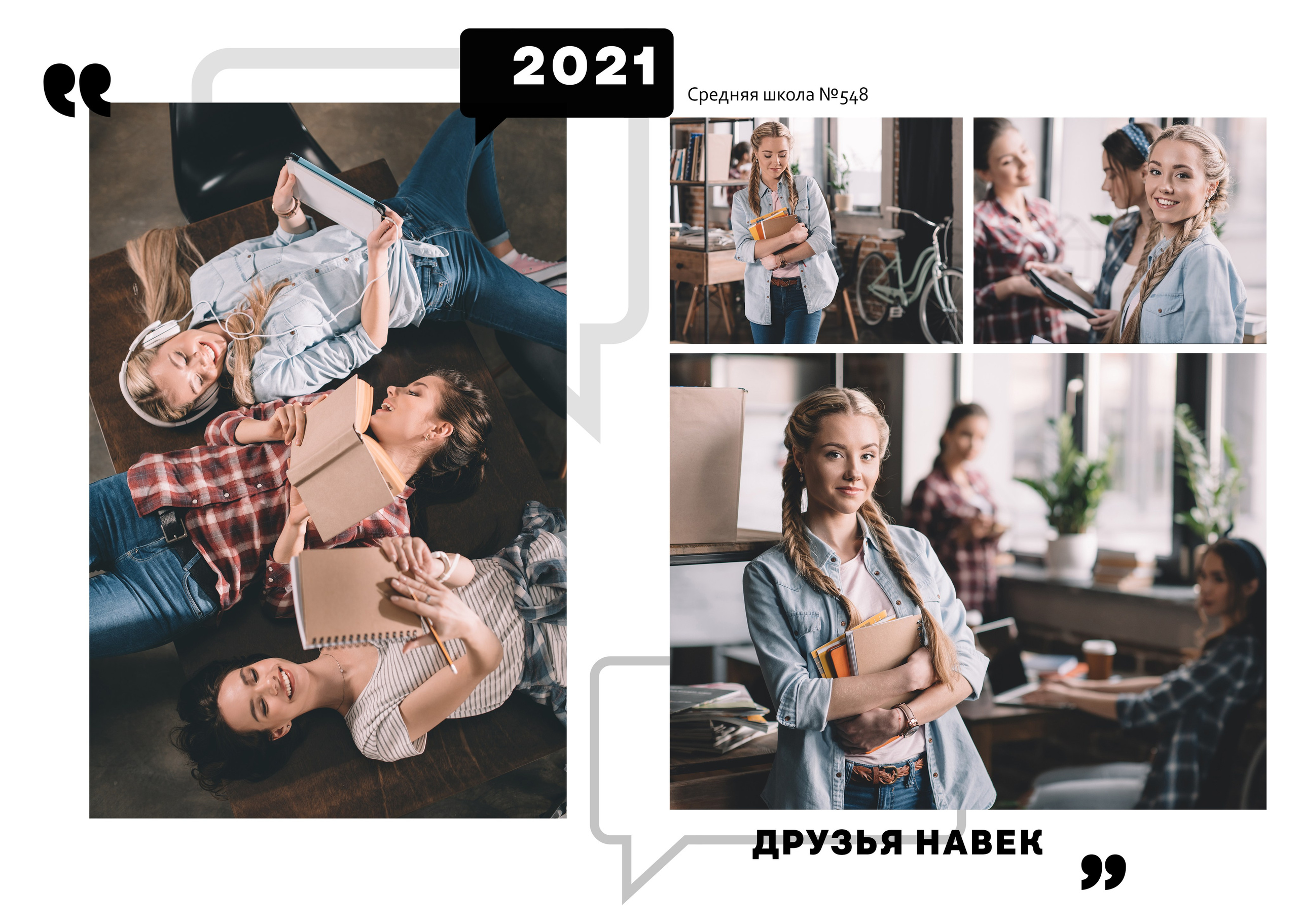 Дизайн ЦИТАТЫ, Выпускные альбомы в Липецке, medlori fotobook. Medlori fotobook Выпускные альбомы в Липецке Лариса Медведева