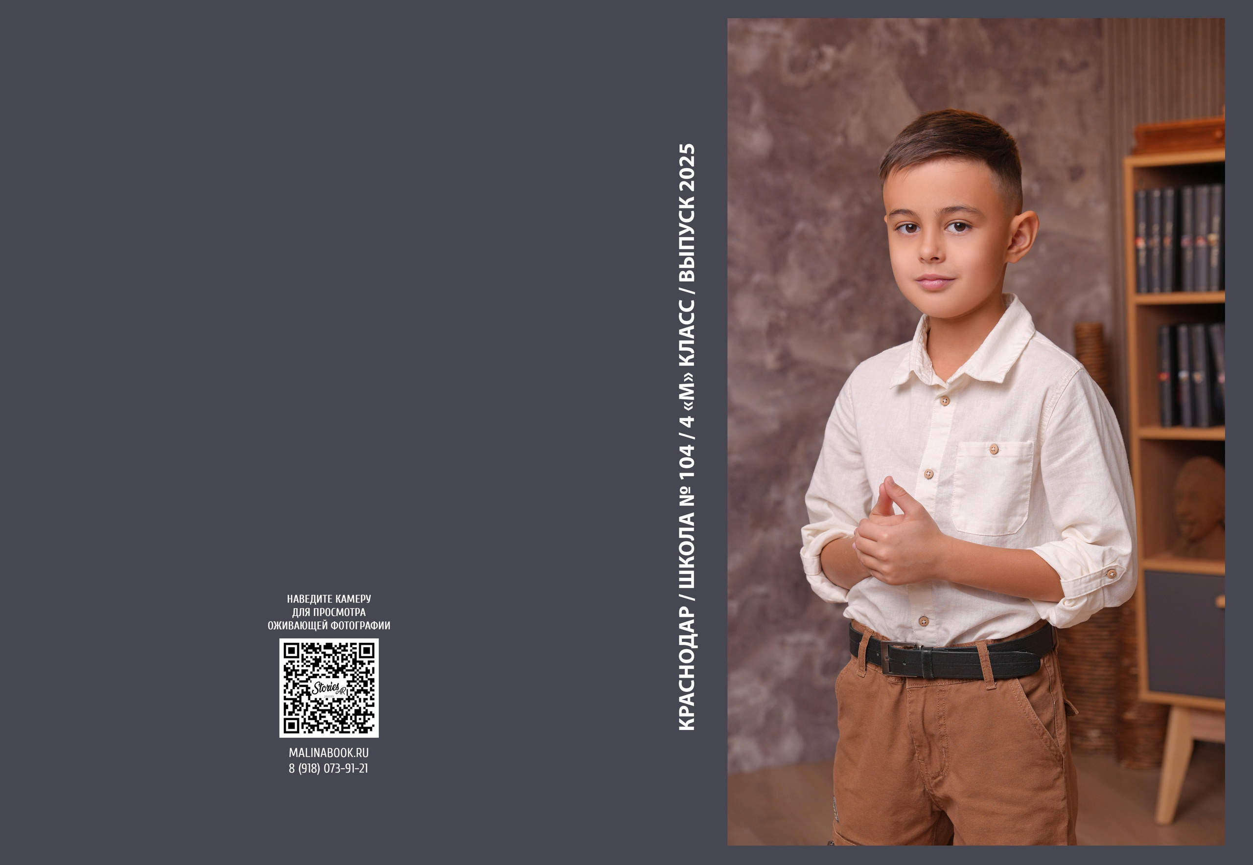 ШКОЛА 104 — 4 «М» класс. Красивый выпускной альбом в Краснодаре