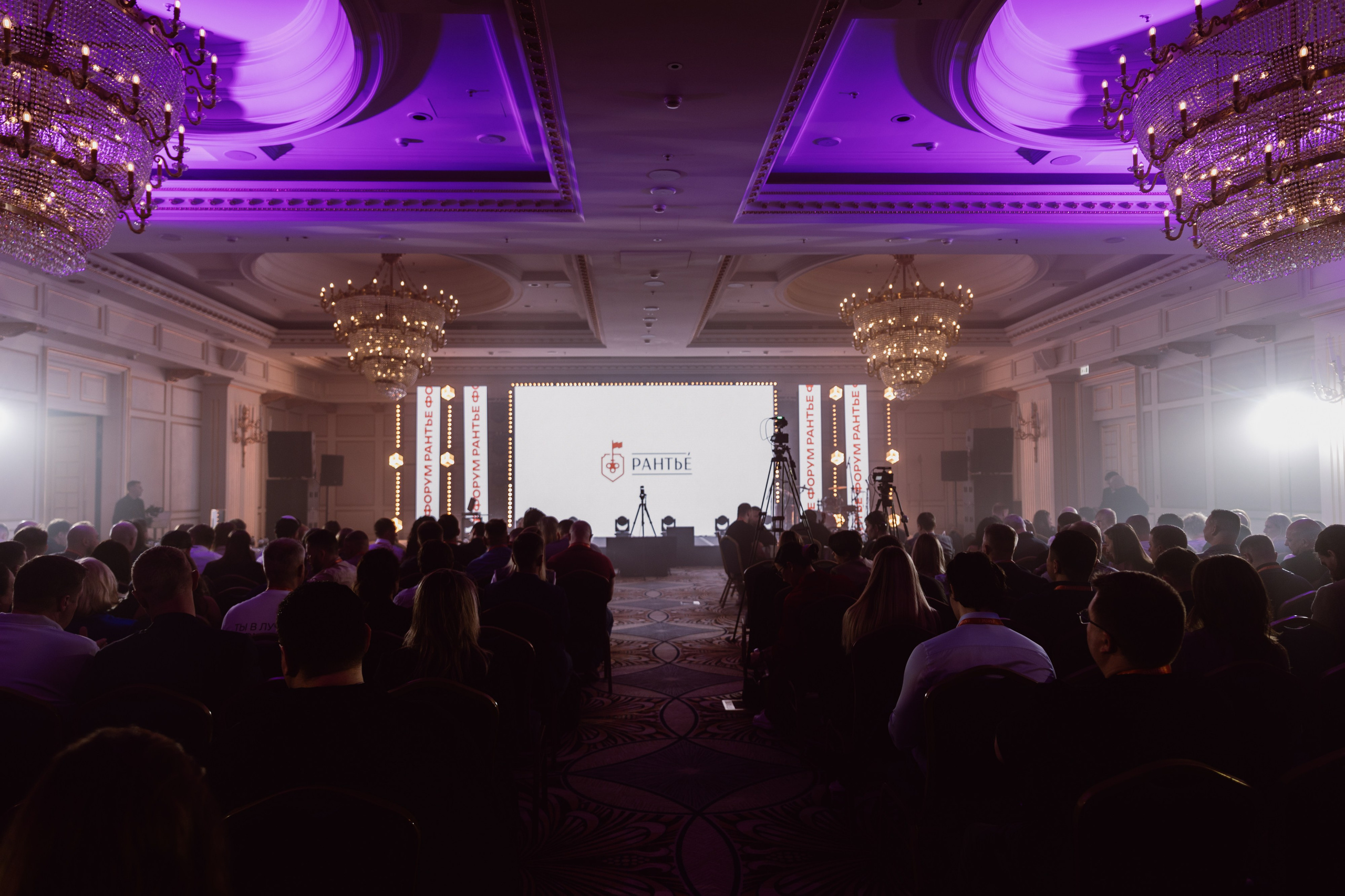 Рантье. Ежегодный форум. Фотограф Илья Чернов