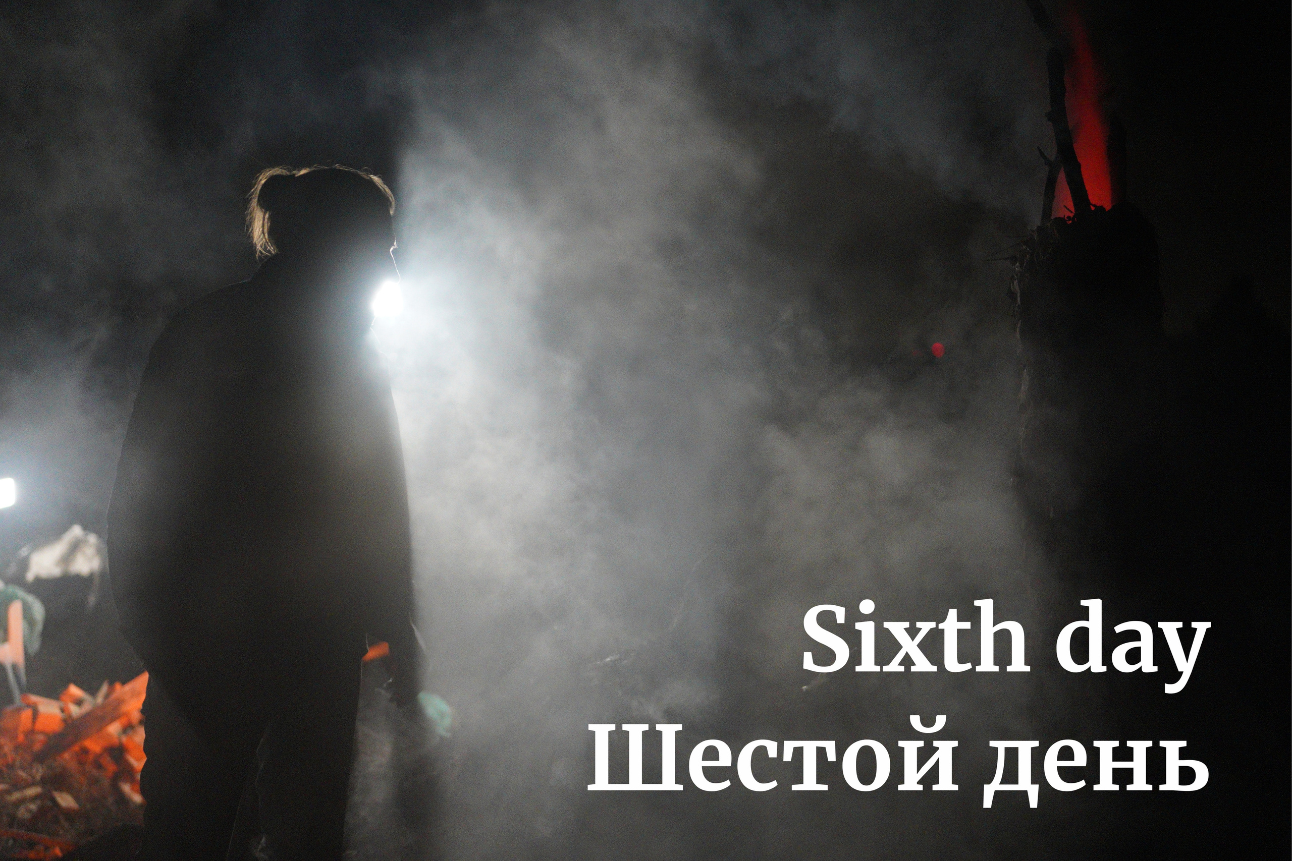 Дикий огонь