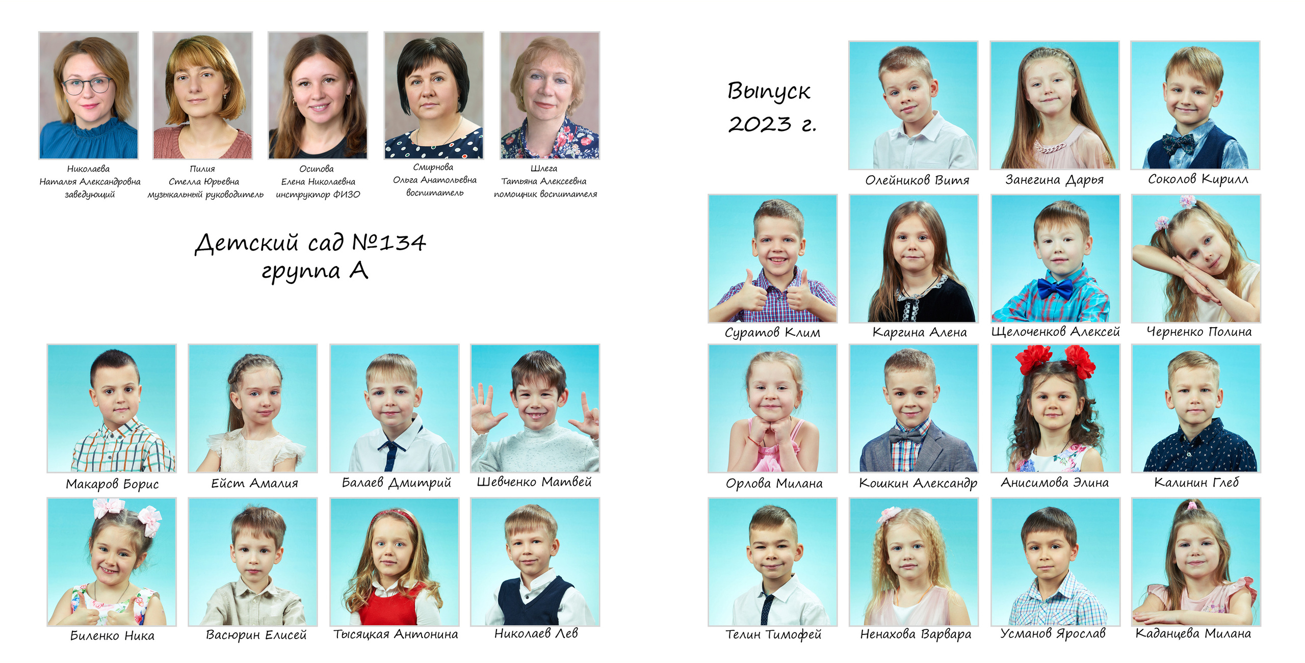 Выпускные Альбомы  Детский сад. Портретный фотограф в Твери Дмитрий Козьминых