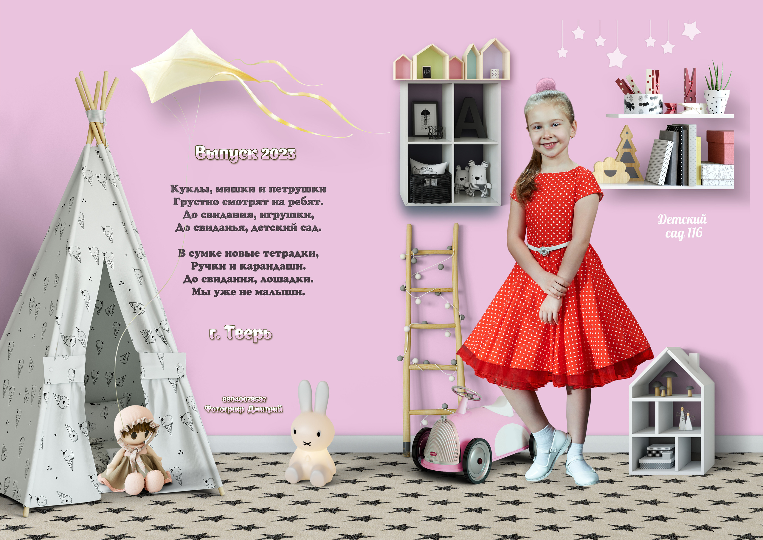 Выпускные Альбомы  Детский сад. Портретный фотограф в Твери Дмитрий Козьминых