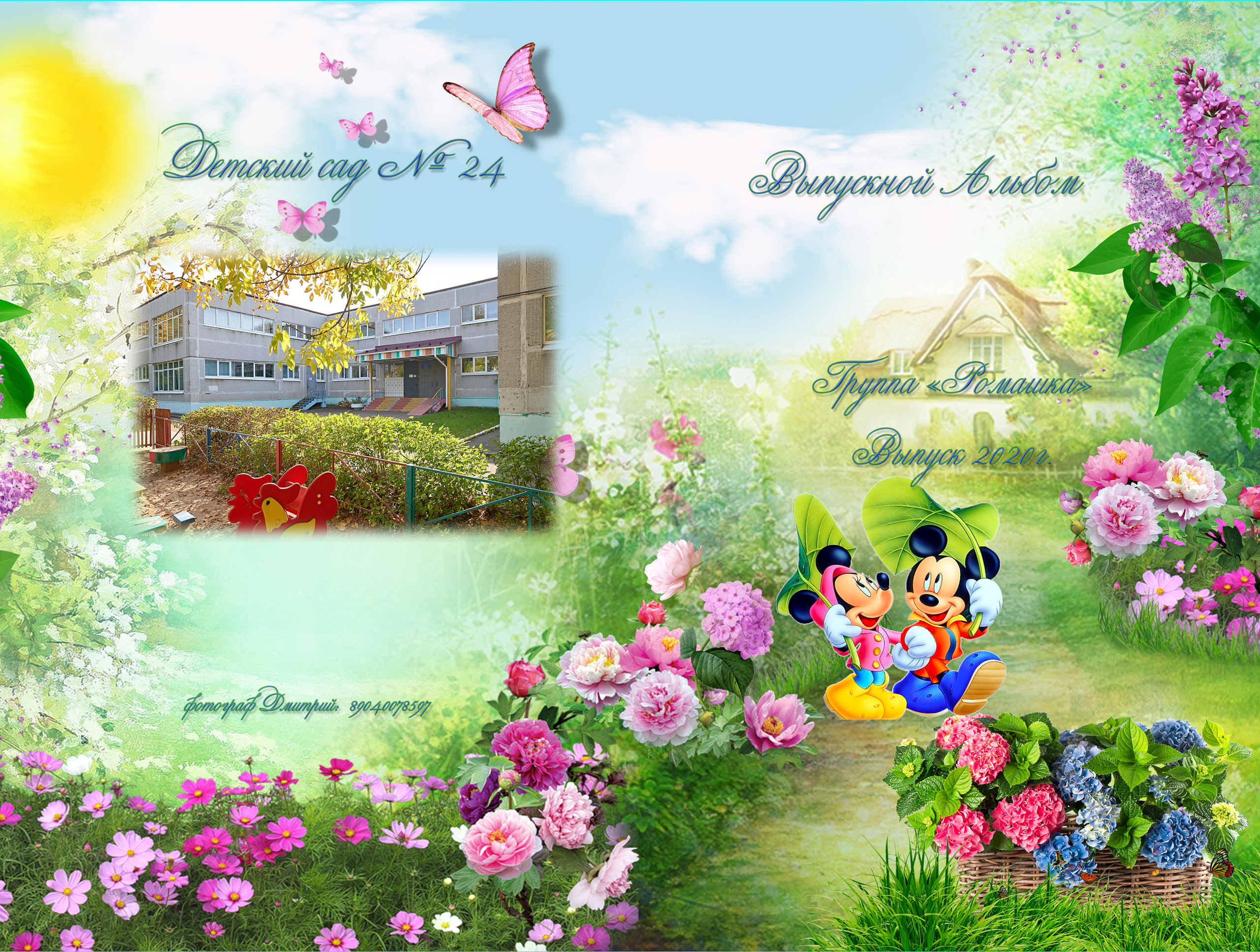 Выпускные Альбомы  Детский сад. Портретный фотограф в Твери Дмитрий Козьминых