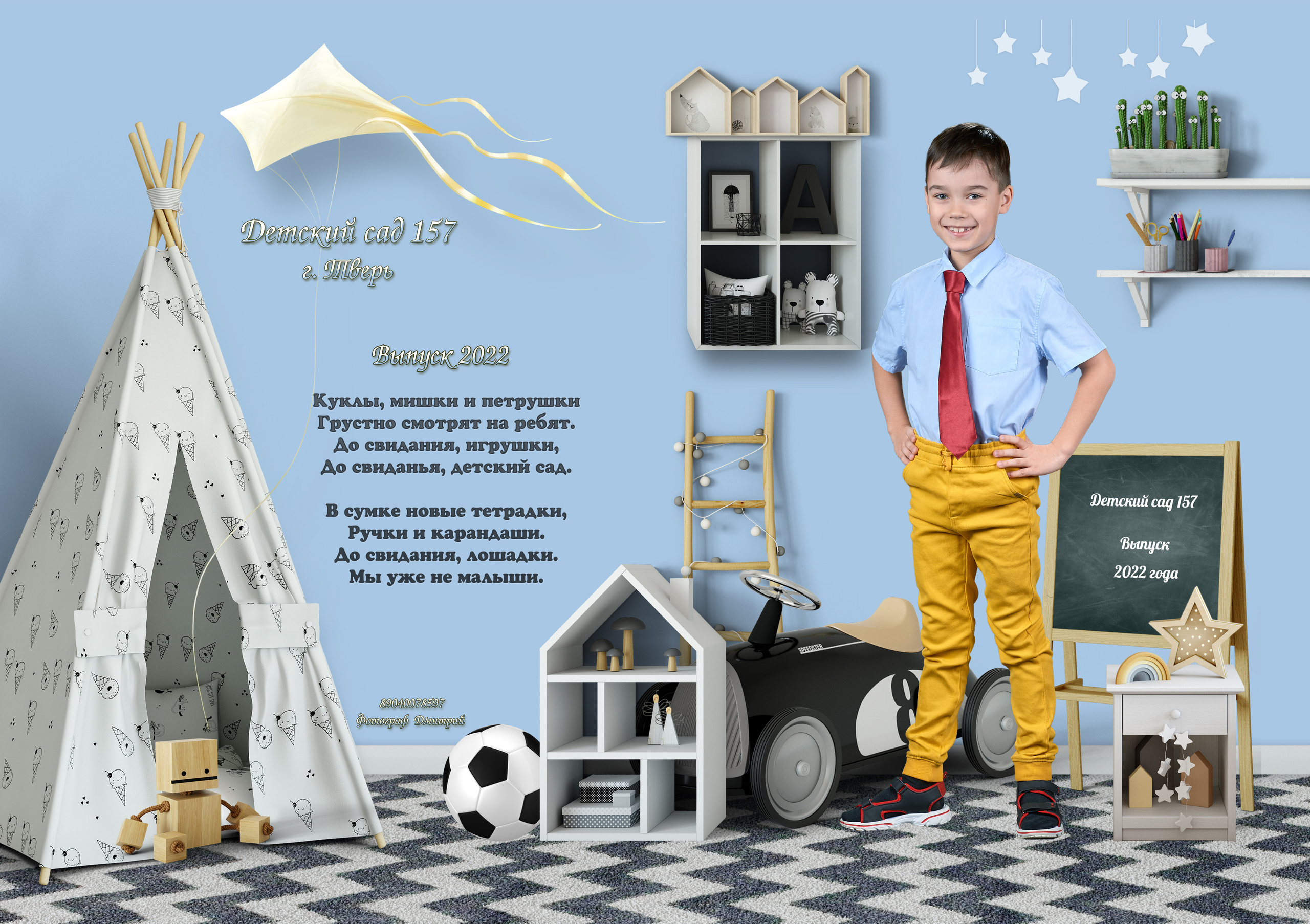 Выпускные Альбомы  Детский сад. Портретный фотограф в Твери Дмитрий Козьминых