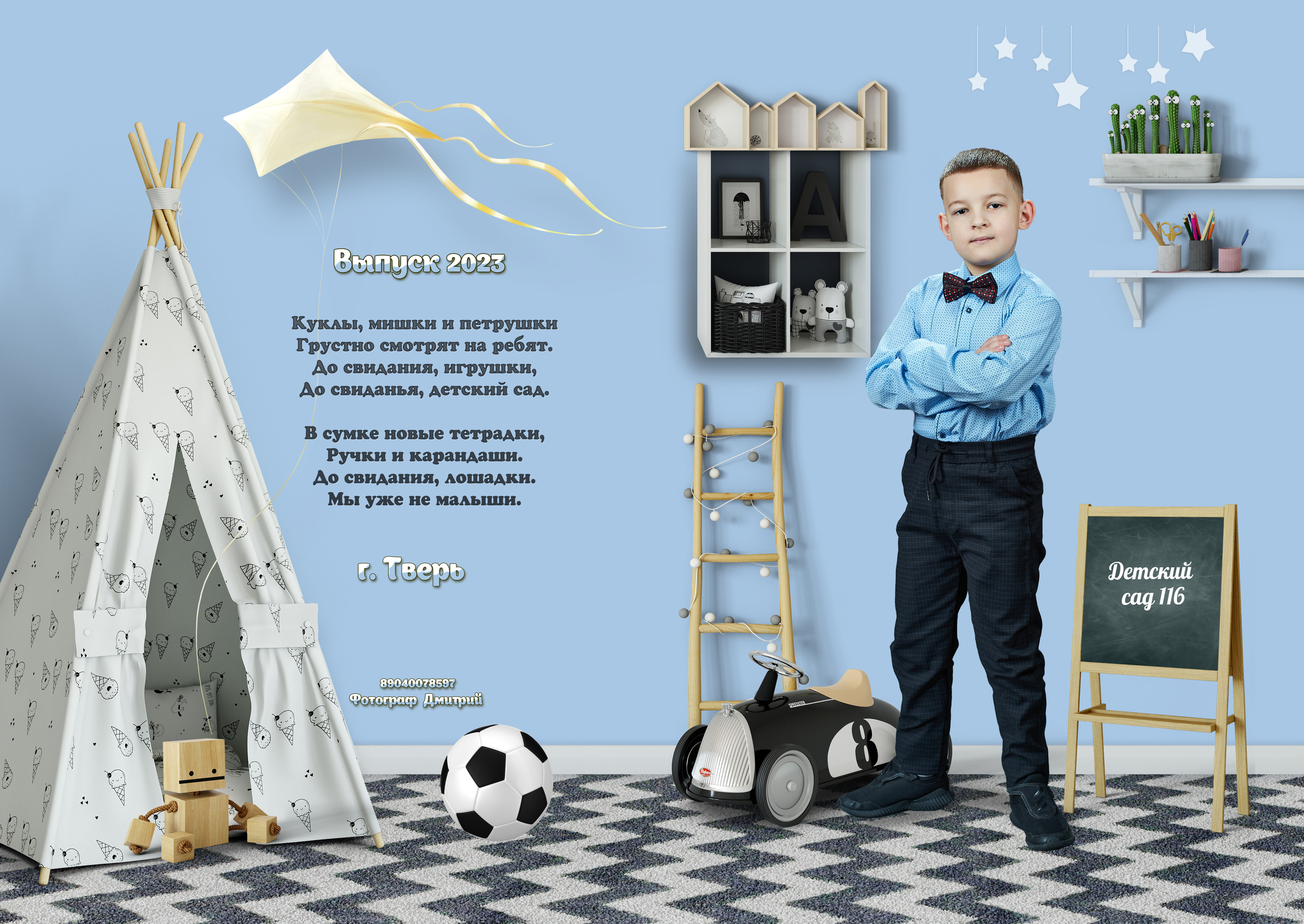 Выпускные Альбомы  Детский сад. Портретный фотограф в Твери Дмитрий Козьминых