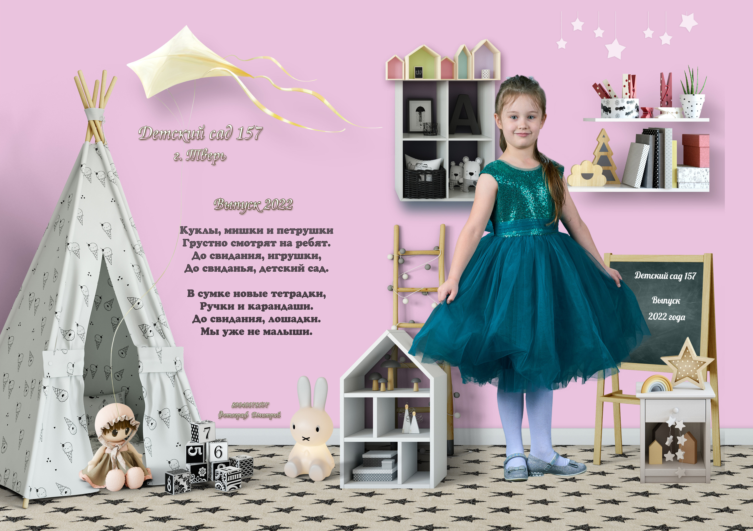 Выпускные Альбомы  Детский сад. Портретный фотограф в Твери Дмитрий Козьминых