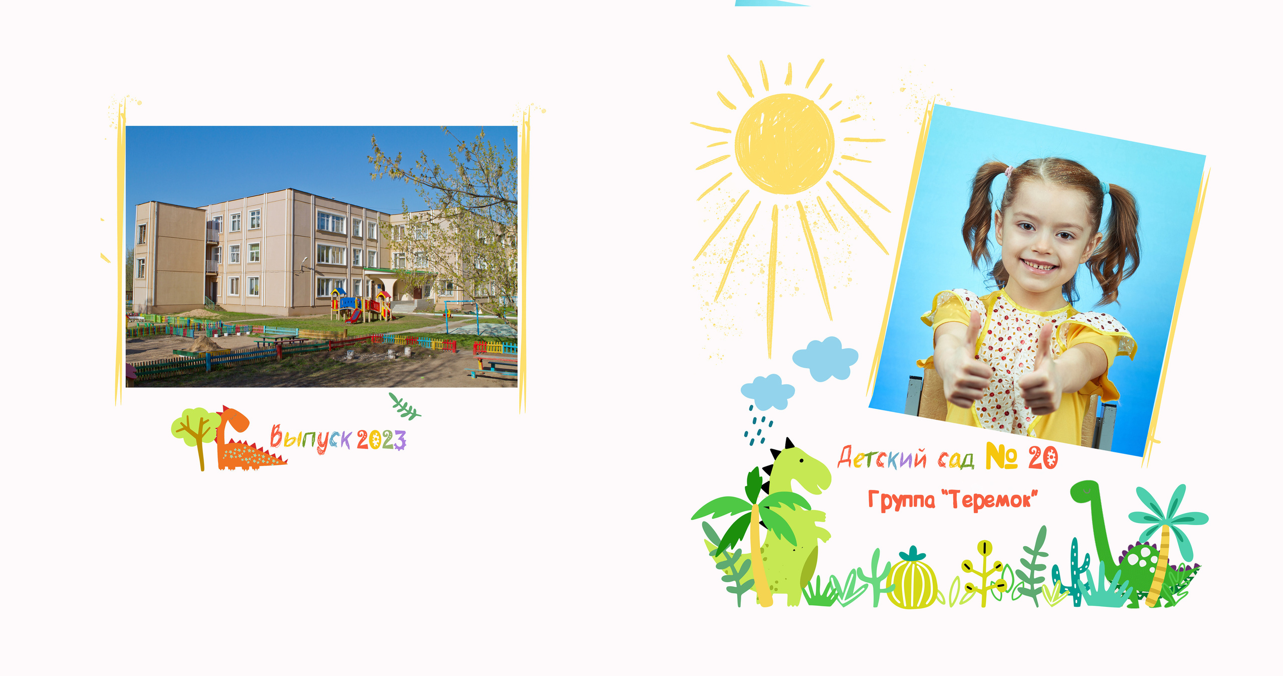 Выпускные Альбомы  Детский сад. Портретный фотограф в Твери Дмитрий Козьминых