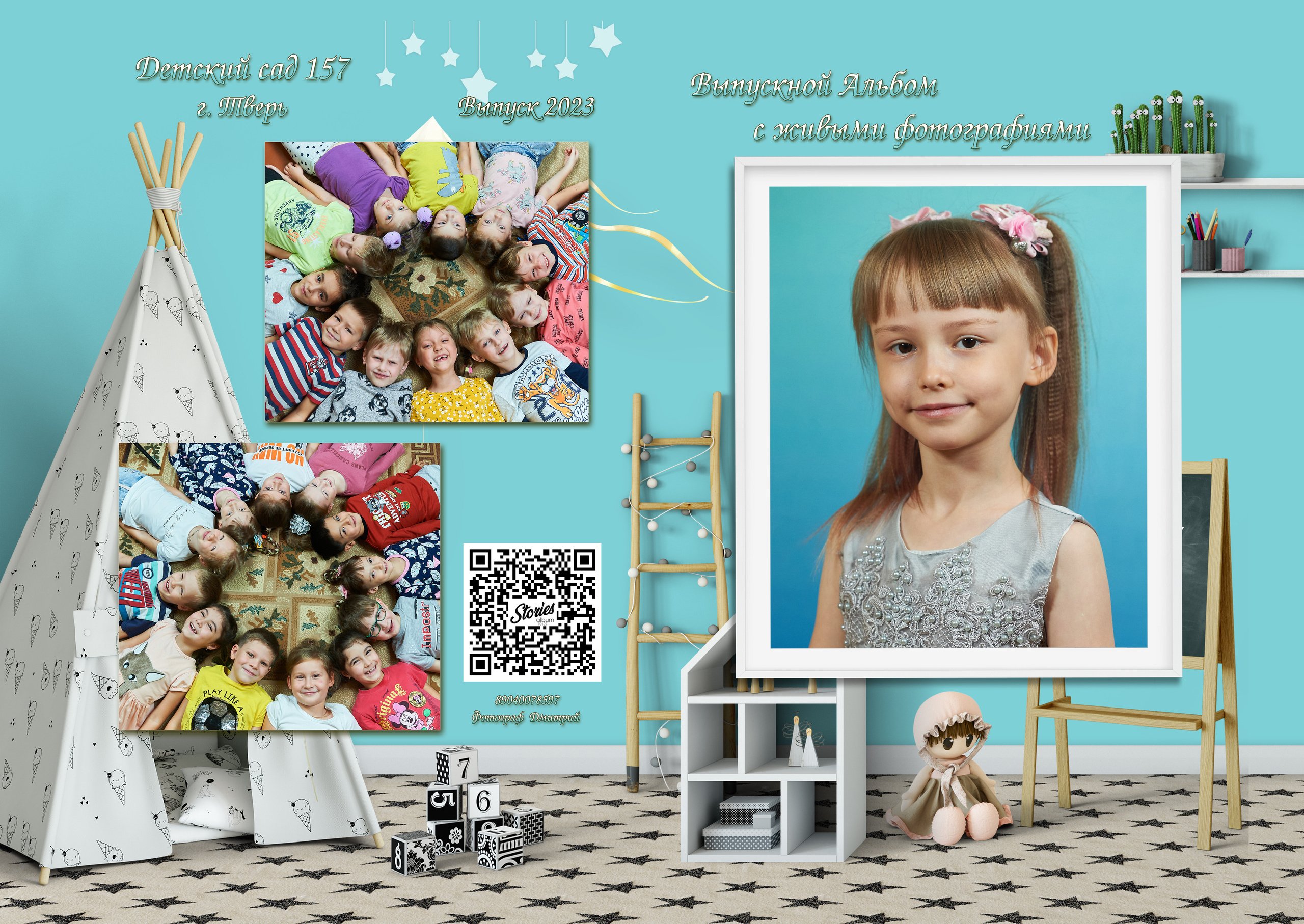 Выпускные Альбомы  Детский сад. Портретный фотограф в Твери Дмитрий Козьминых