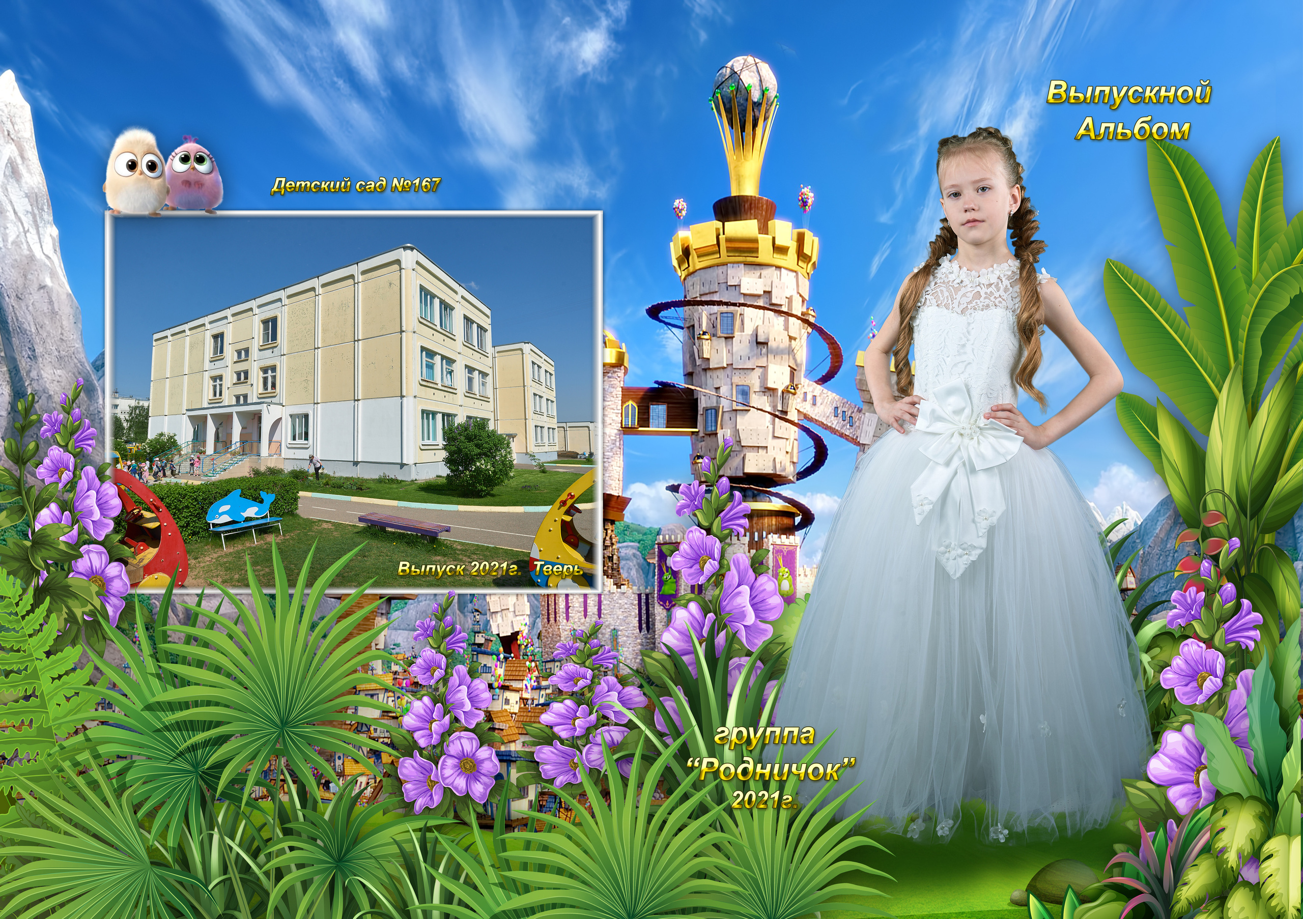 Выпускные Альбомы  Детский сад. Портретный фотограф в Твери Дмитрий Козьминых