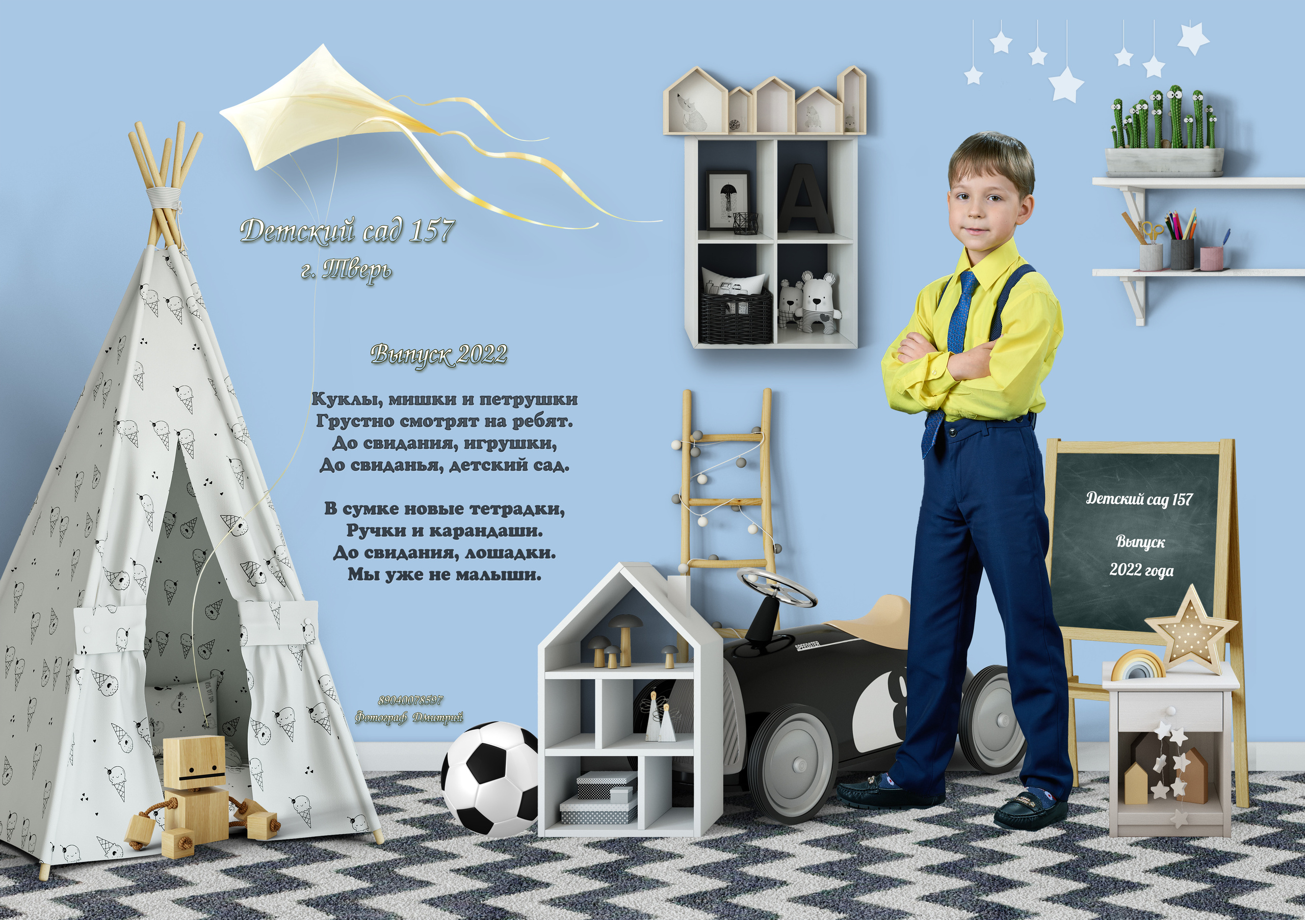 Выпускные Альбомы  Детский сад. Портретный фотограф в Твери Дмитрий Козьминых