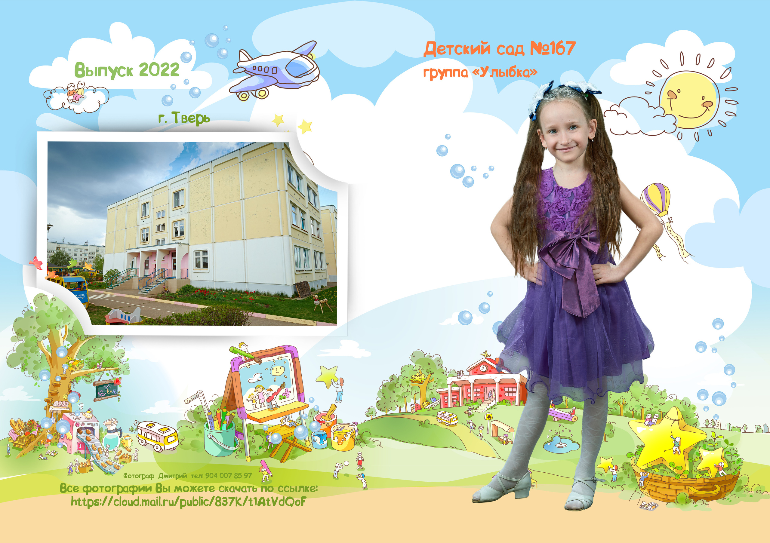 Выпускные Альбомы  Детский сад. Портретный фотограф в Твери Дмитрий Козьминых