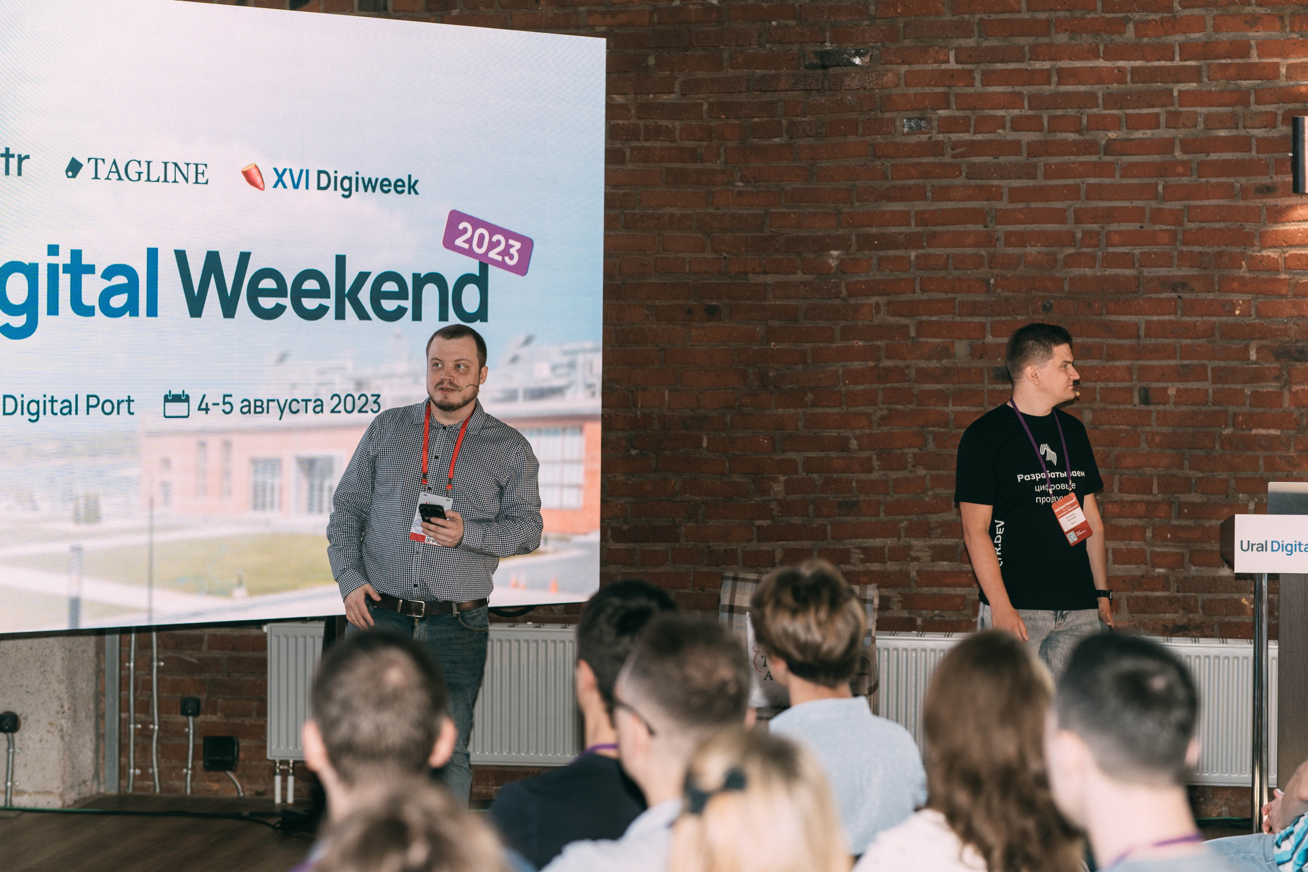 Ural Digital weekend. Свадебный и Мужской фотограф