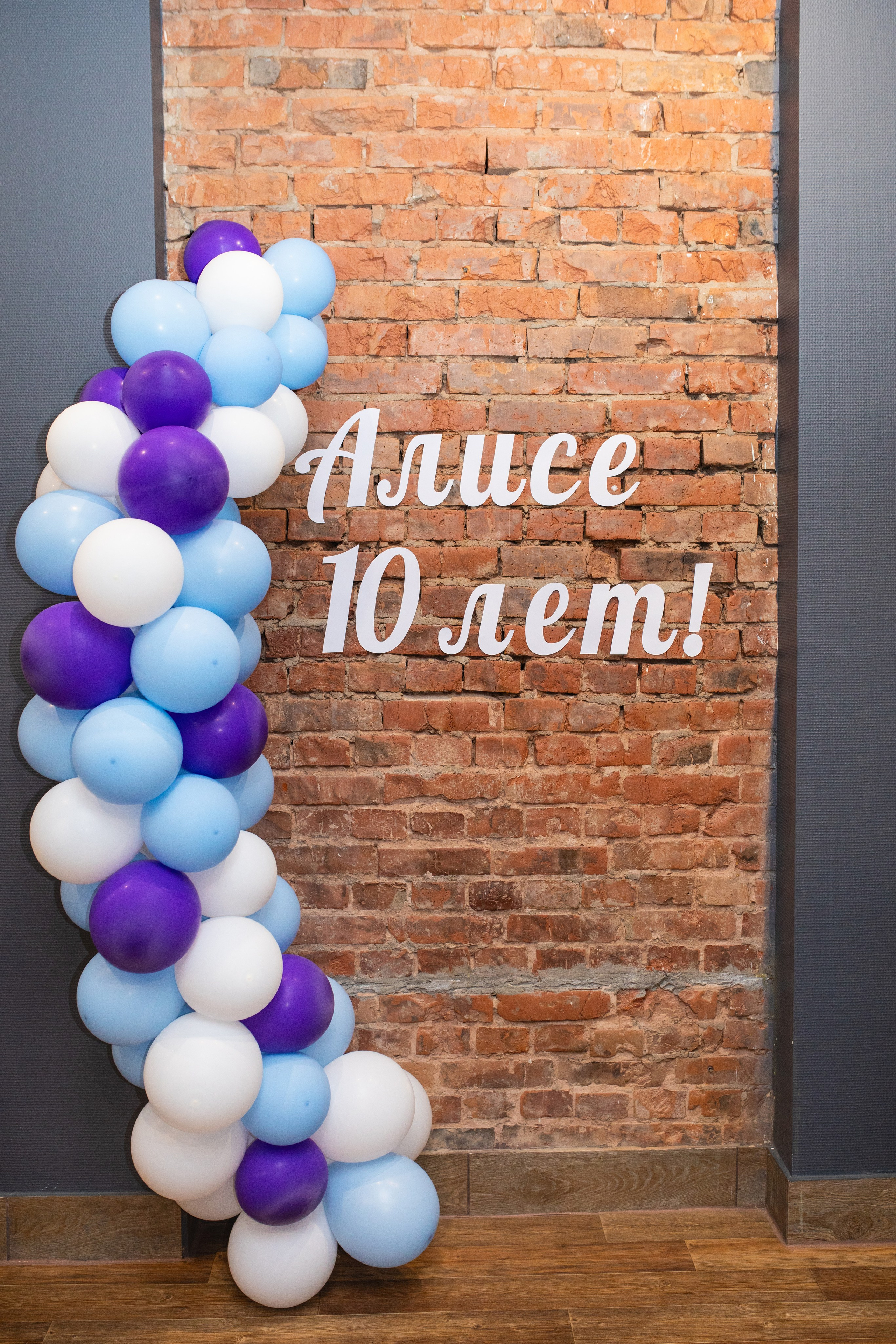 Арка. Party от команды «Оторвись». Фотограф в Новосибирске Ася Зверева