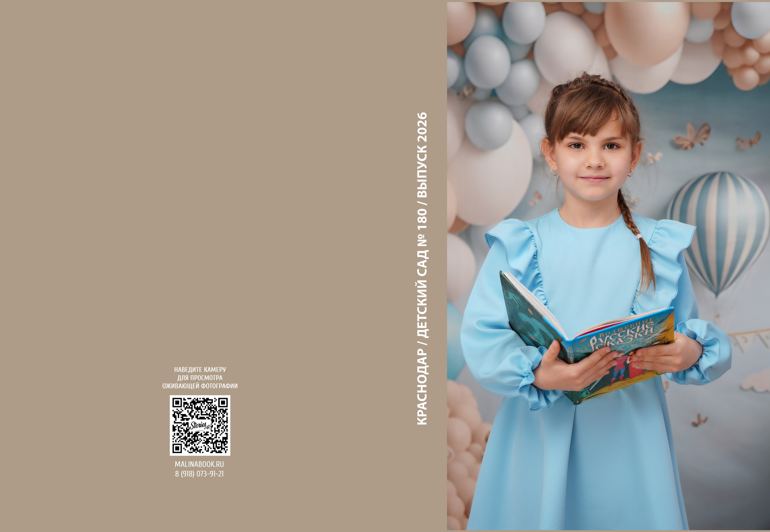 ДЕТСКИЙ САД 180. Красивый выпускной альбом в Краснодаре