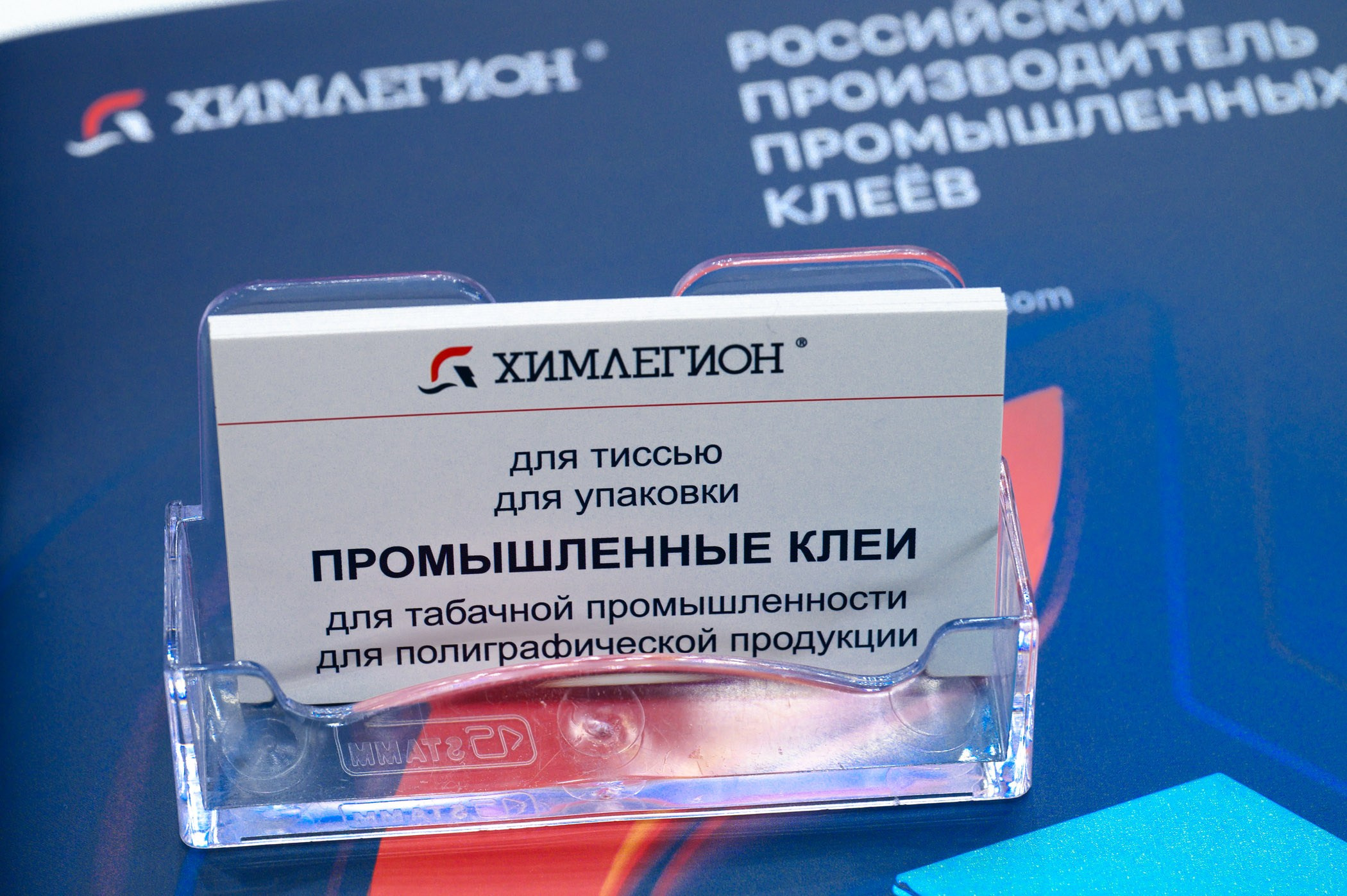 ХИМЛЕГИОН на выставке РОСУПАК 2026. Промышленный и репортажный фотограф в Калуге Игорь Малеев