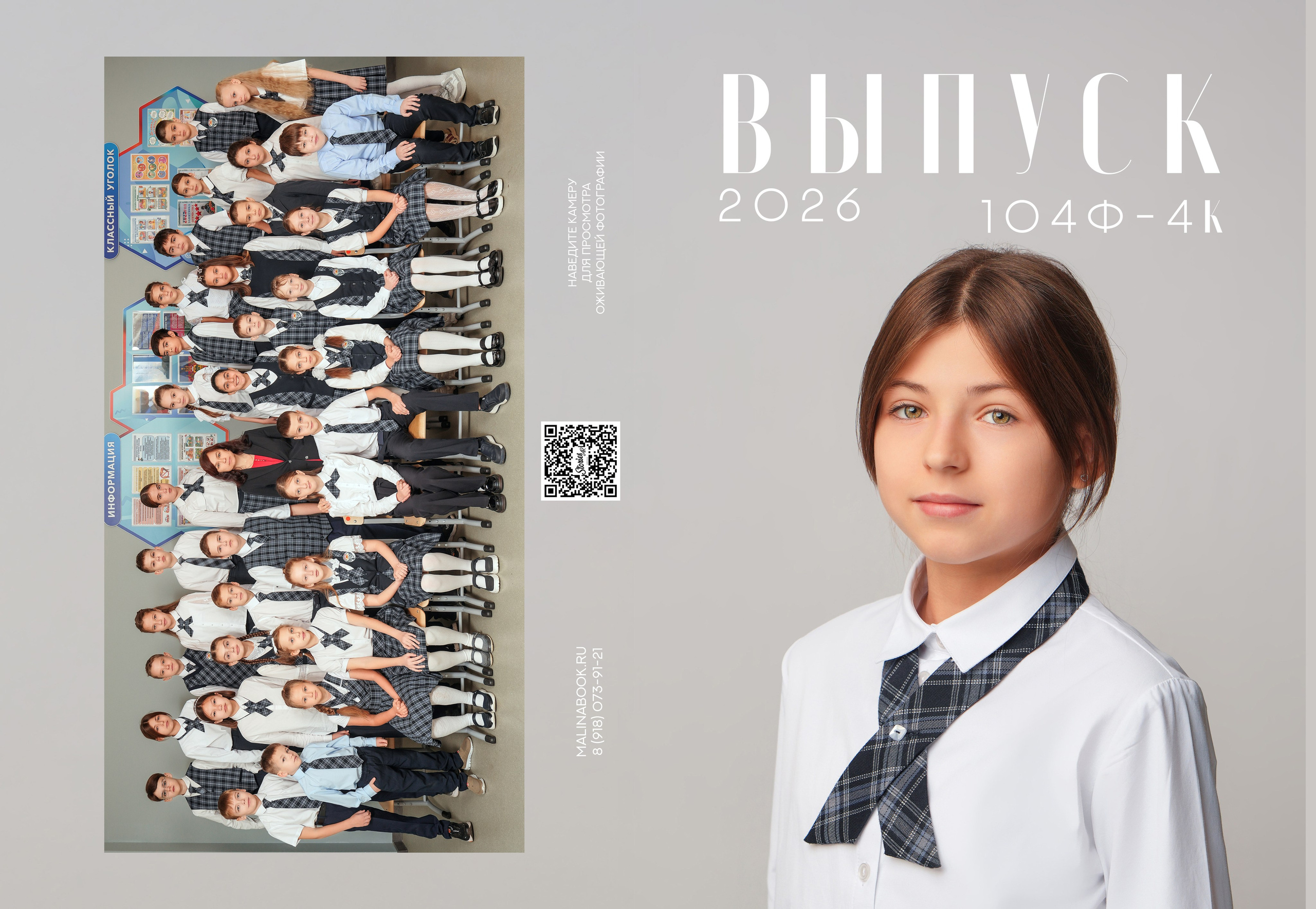 ШКОЛА 104 ф 4 К. Красивый выпускной альбом в Краснодаре