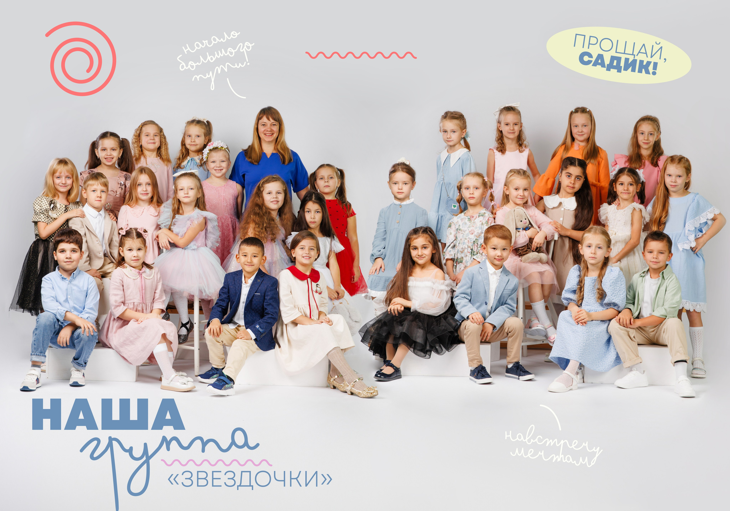 ДЛЯ ДЕТСКОГО САДА. Выпускные альбомы в Москве FOTOVMESTE