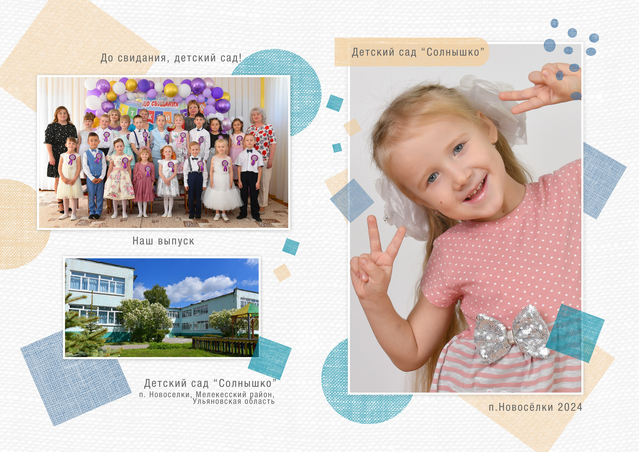 Выпускной альбом детского сада. Фотограф-видеограф в Димитровграде и Ульяновске Герман Наумов