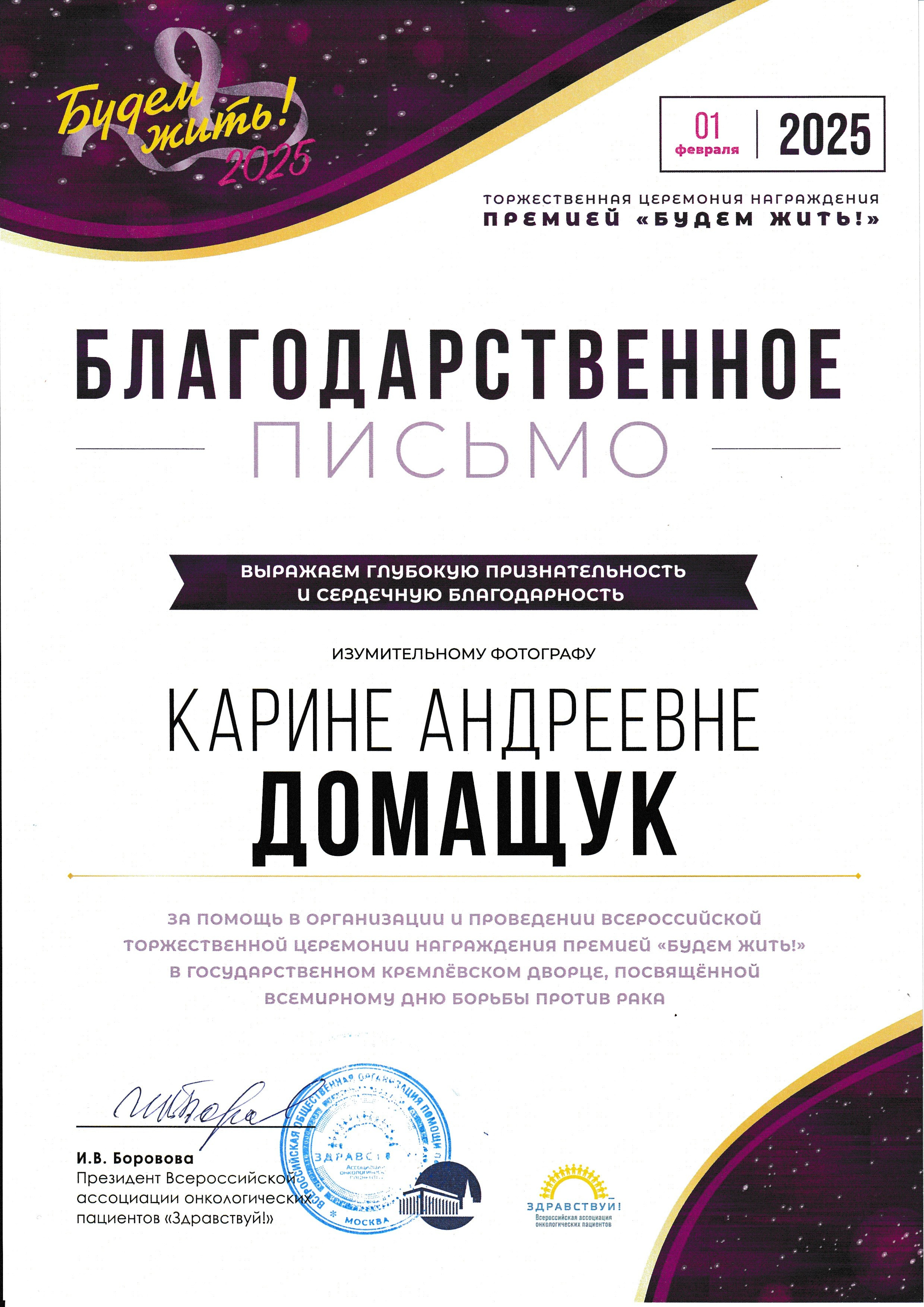 Благодарности. Репортажный фотограф в Москве и Зеленограде Karina-vozd