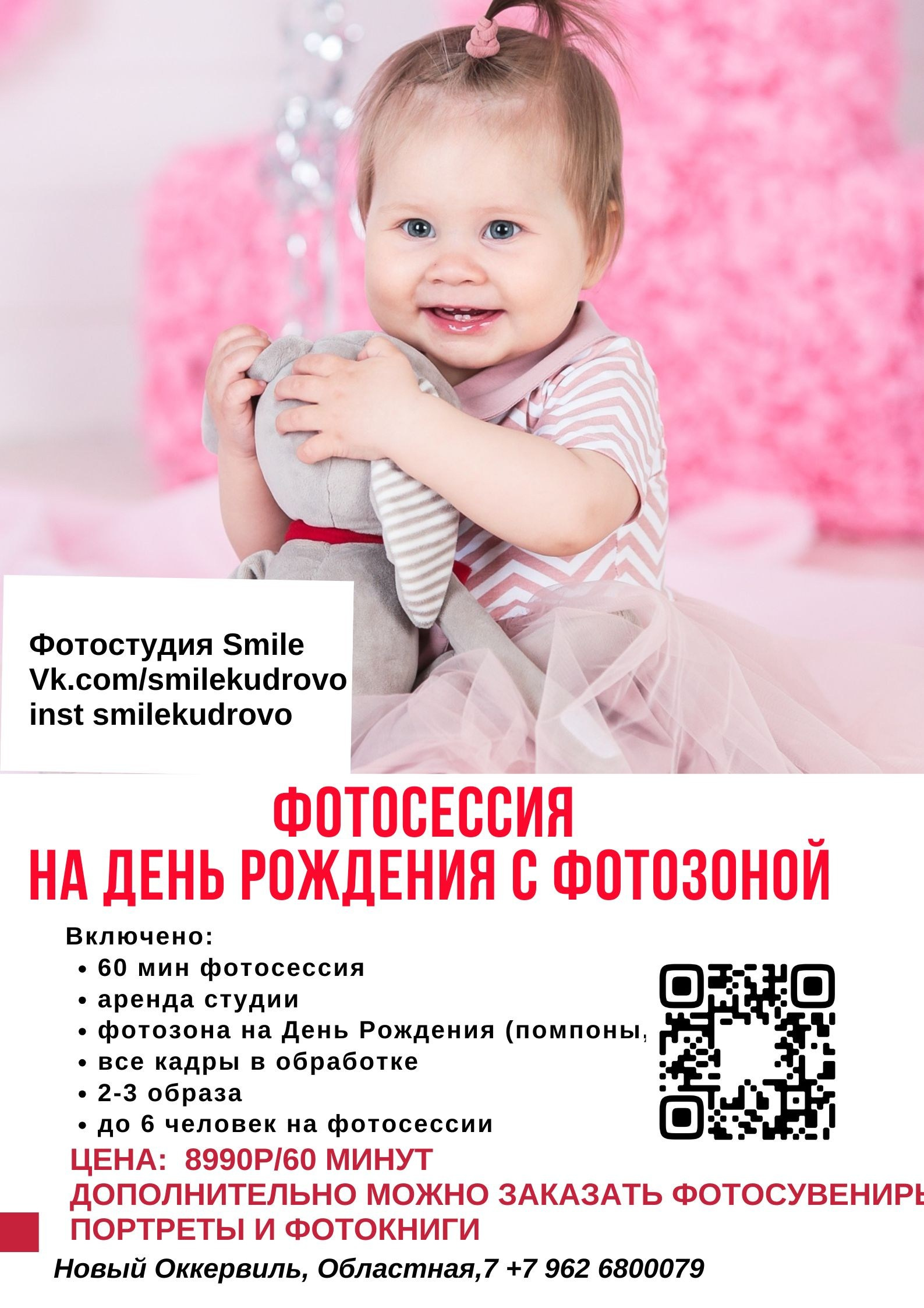 Контакты. Фотостудия Smile