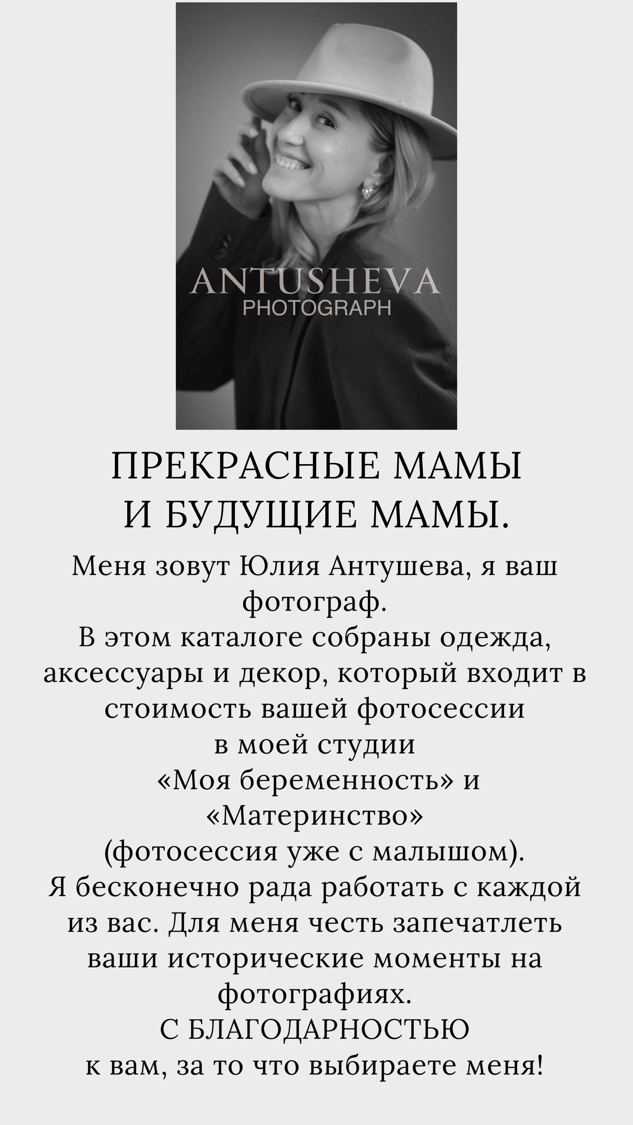 ОДЕЖДА И АКСЕССУАРЫ В НАЛИЧИИ В МОЕЙ СТУДИИ. Фотограф Юлия Антушева