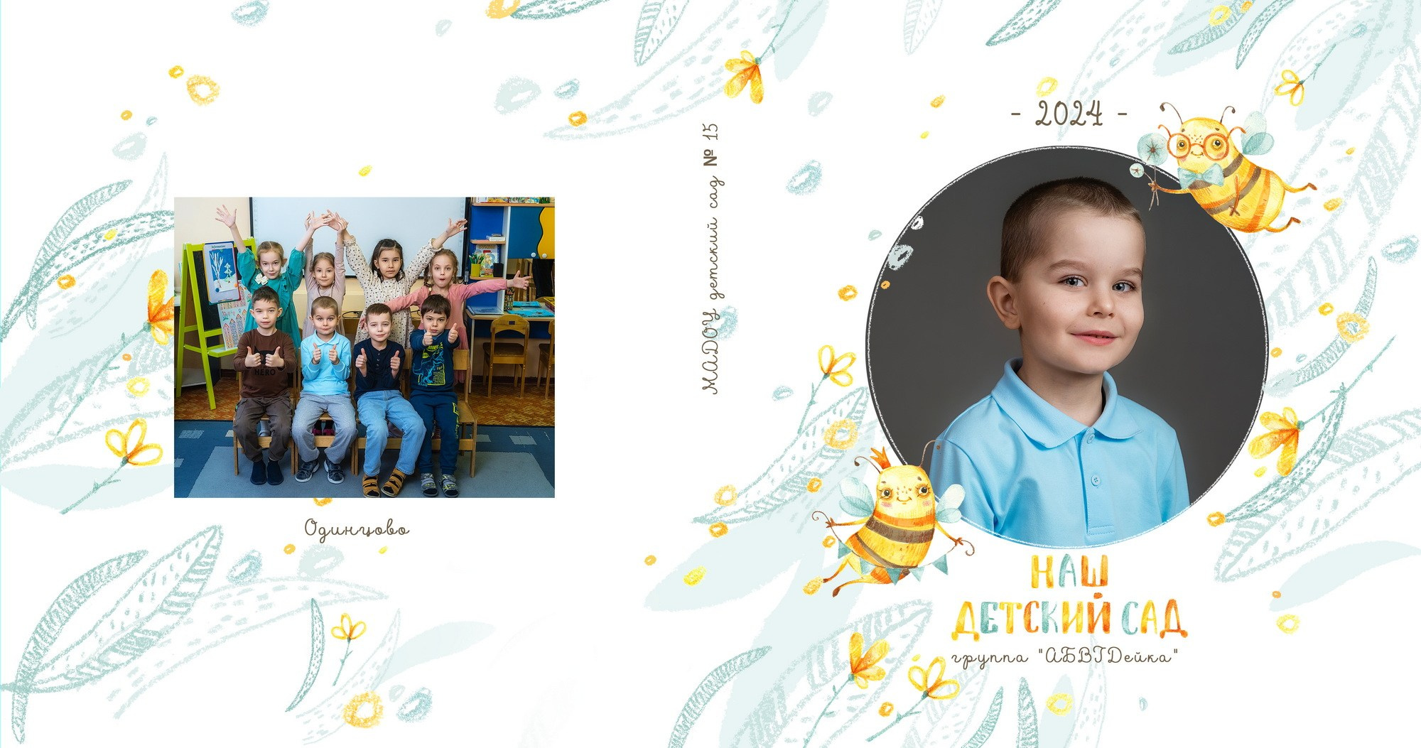 Пчелки. Фотограф в Москве и Одинцово