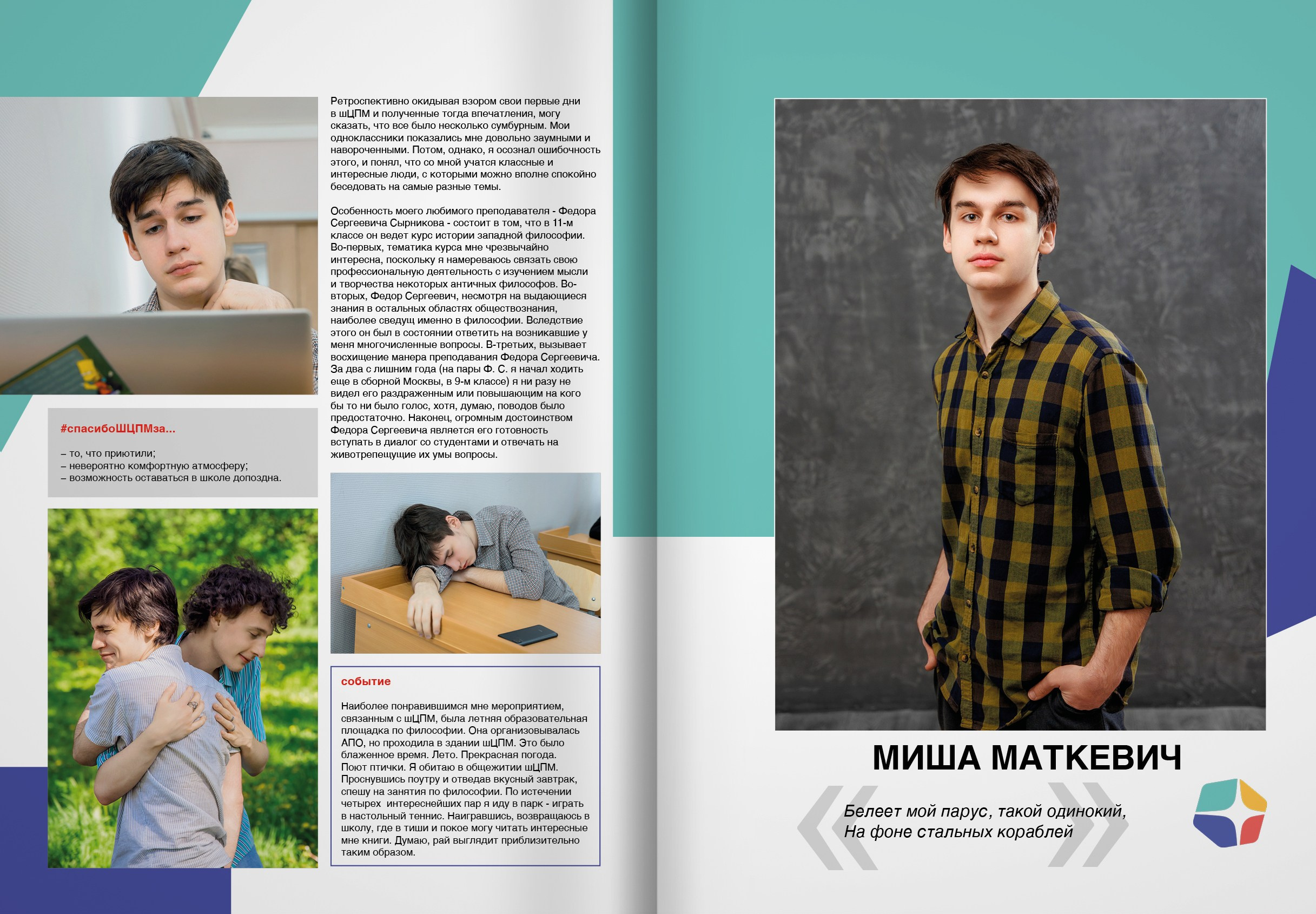 ЩЦПМ — выпускной альбом. ТВОЯ ШКОЛЬНАЯ ИСТОРИЯ — фотограф Юлия Федосеева