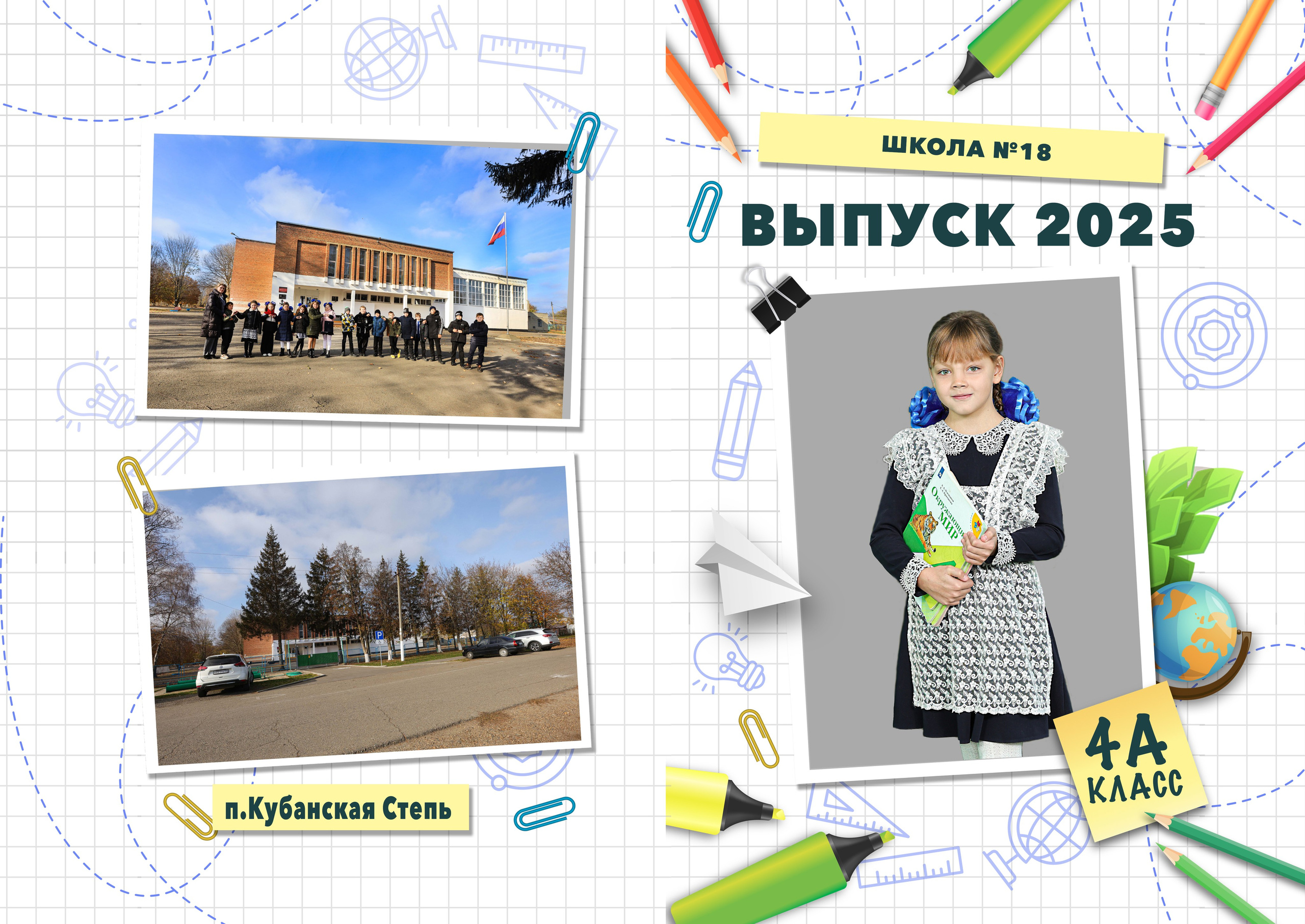 Начальная школа. Фотограф каневская видеограф свадьба рысинова ольга @orysinova