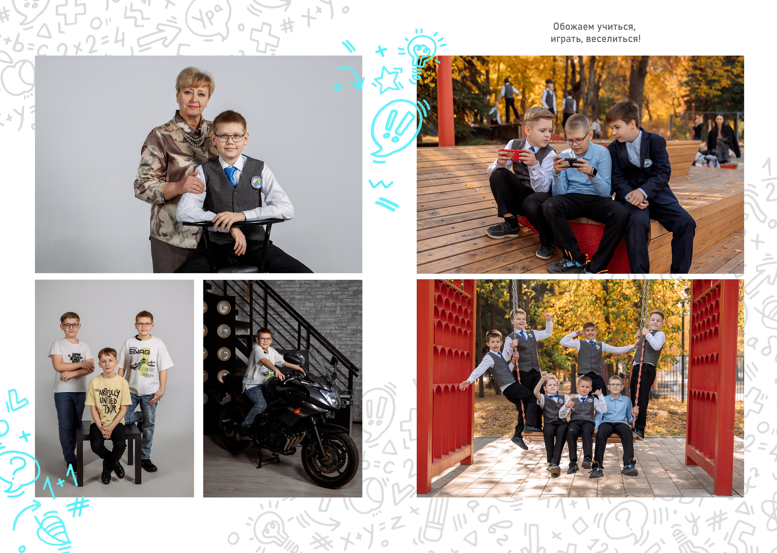 Дизайн «Классный» (4 класс). Фотограф г. Пенза — Светлана Зойкина