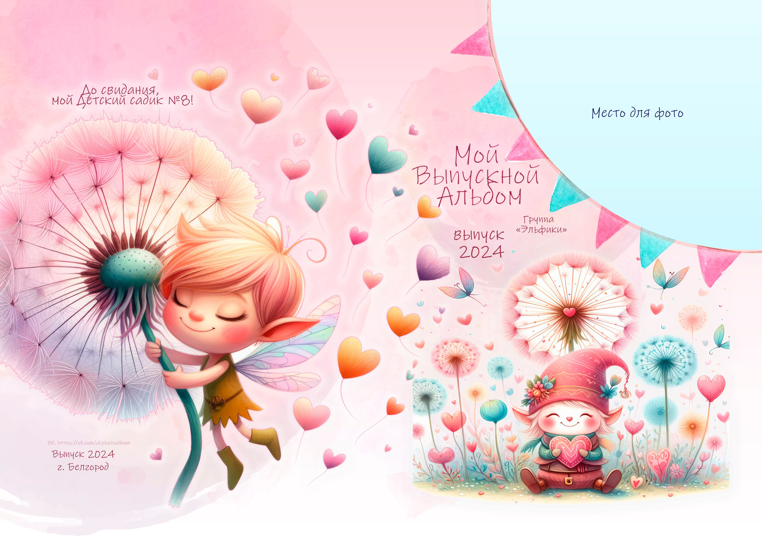 Акварельные феи. ALBUMIA