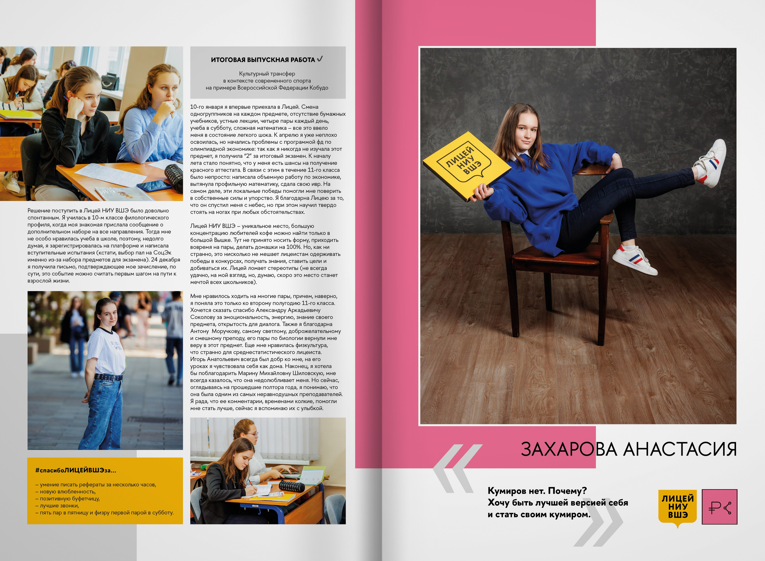 2023 — лицей ВШЭ — группа 11С3. ТВОЯ ШКОЛЬНАЯ ИСТОРИЯ — фотограф Юлия Федосеева