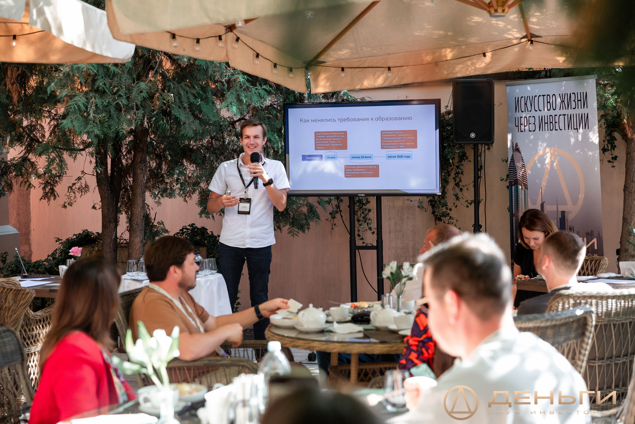 Завтрак Инвест Клуба Деньги