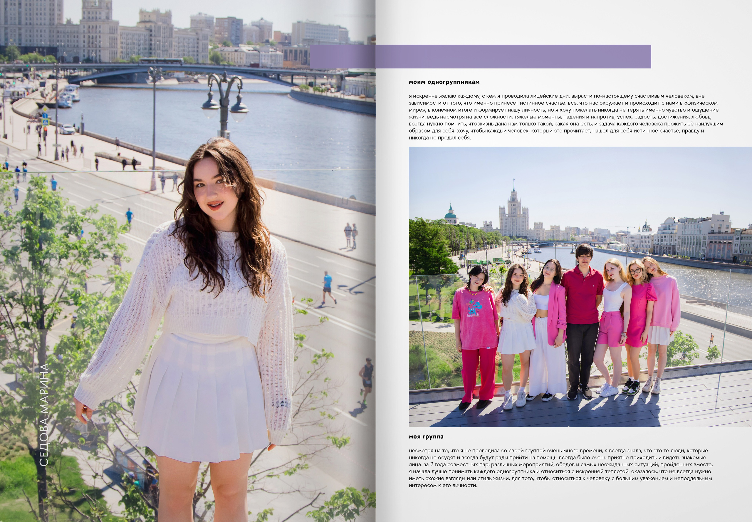 2024 — лицей ВШЭ — группа 11П. ТВОЯ ШКОЛЬНАЯ ИСТОРИЯ — фотограф Юлия Федосеева