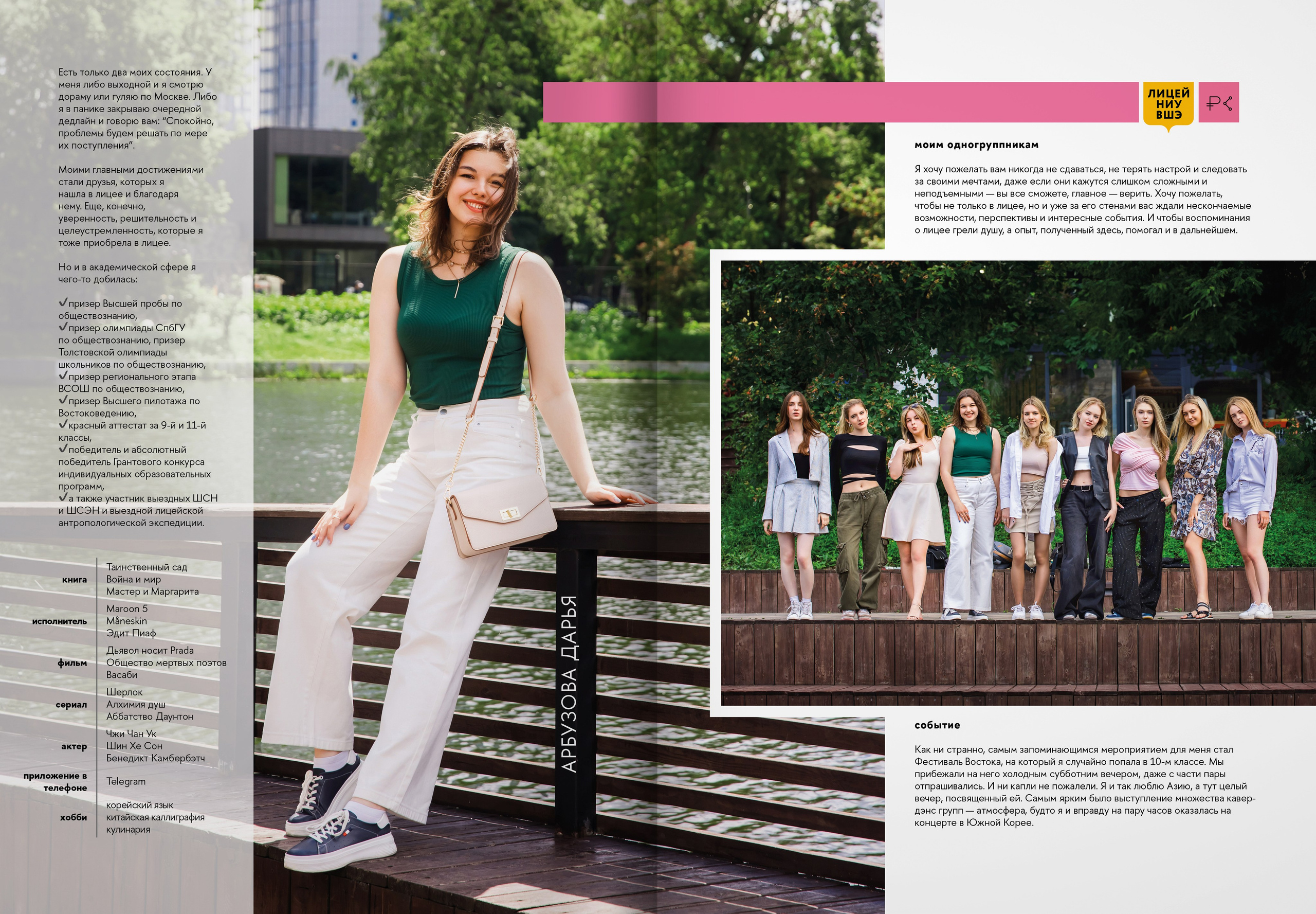2024 — лицей ВШЭ — группа 11С3. ТВОЯ ШКОЛЬНАЯ ИСТОРИЯ — фотограф Юлия Федосеева
