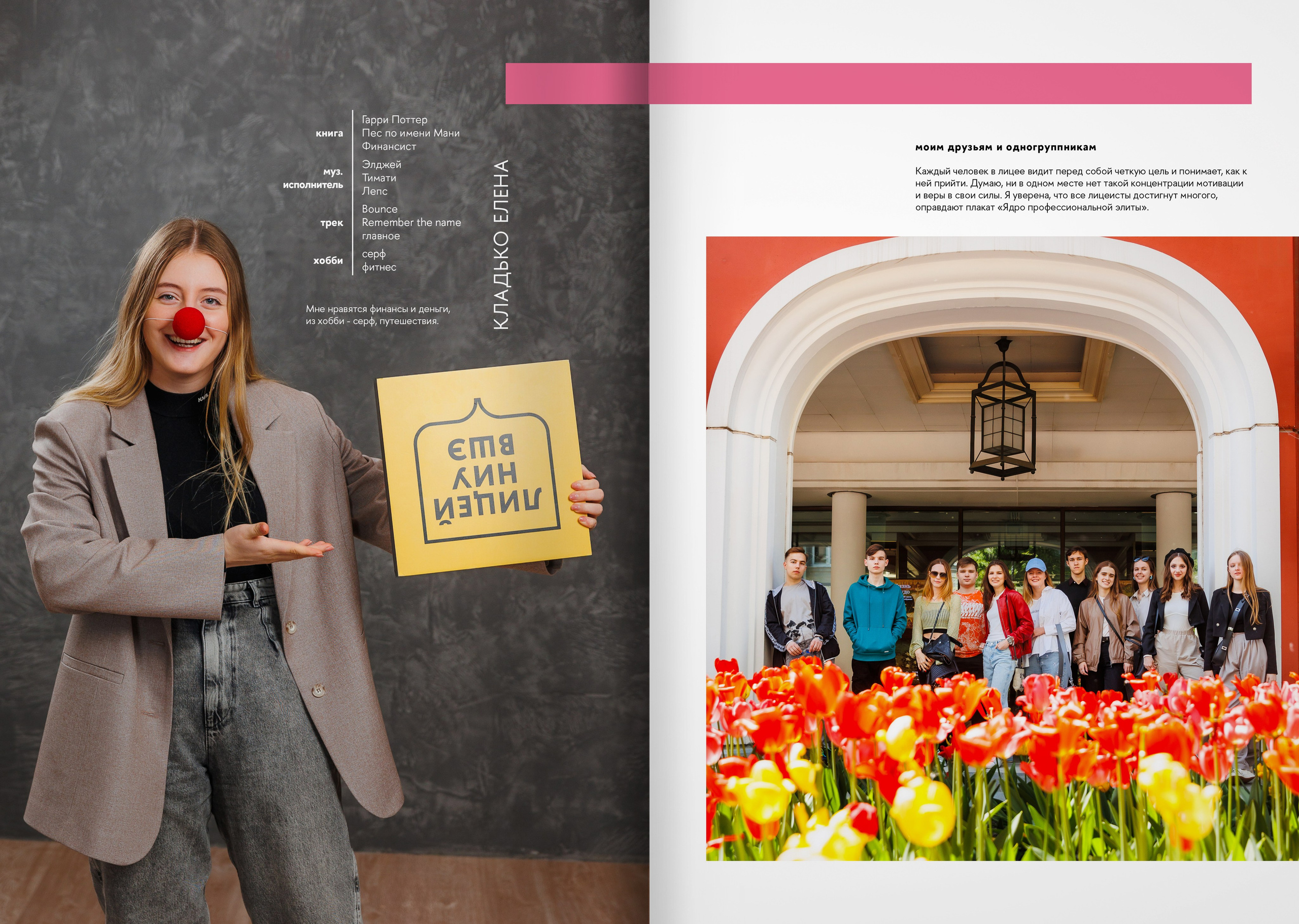 2023 — лицей ВШЭ — группа 11С4. ТВОЯ ШКОЛЬНАЯ ИСТОРИЯ — фотограф Юлия Федосеева