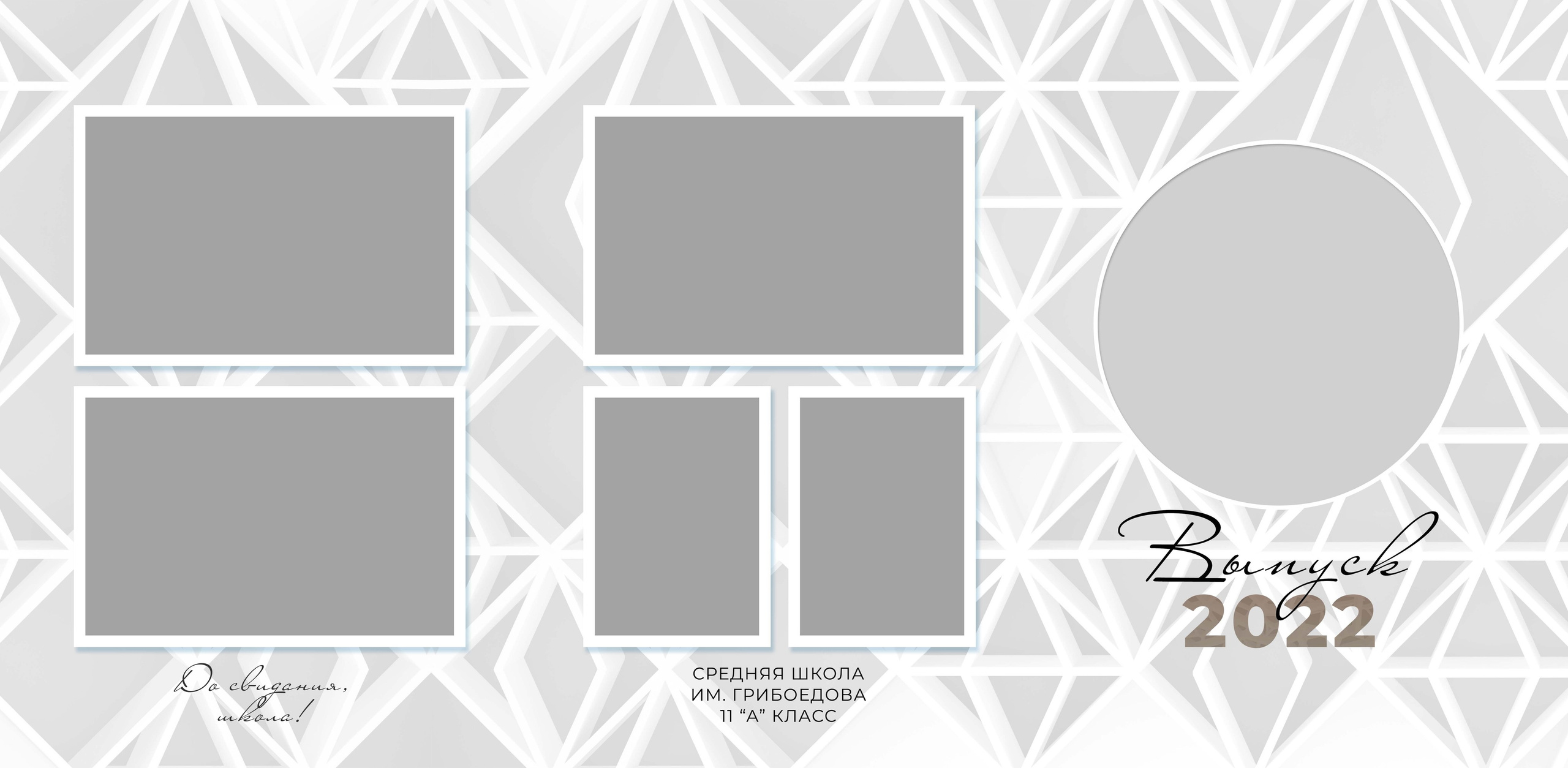 Формы (Shapes). Школьный фотограф Троицк