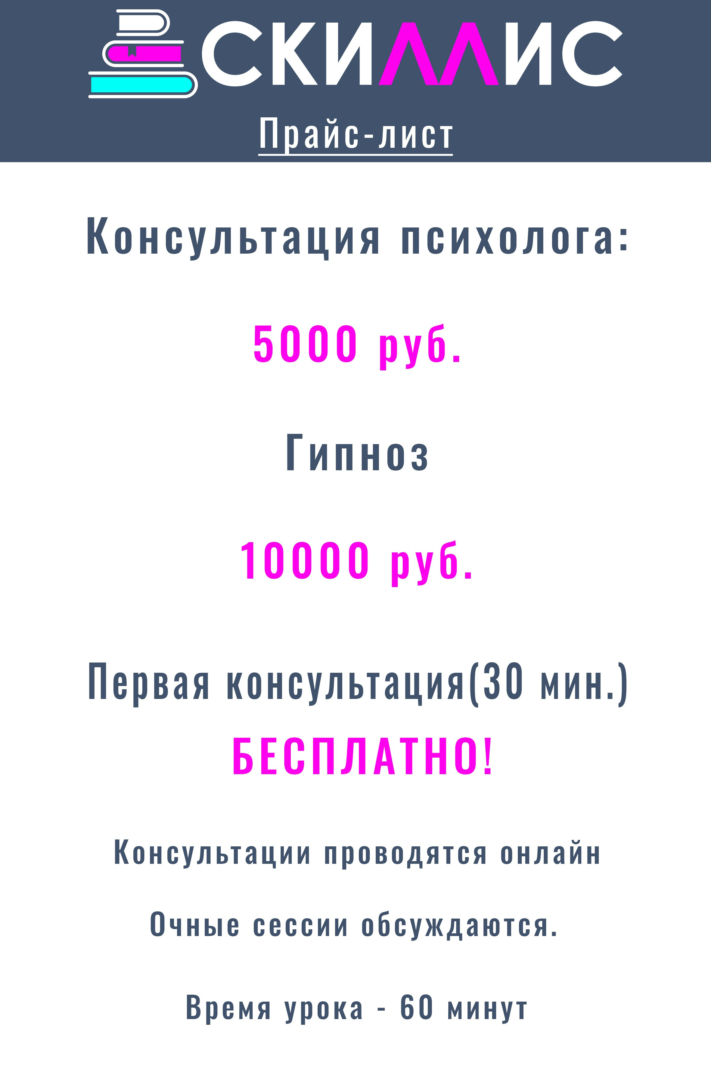 Психолог. Скиллис-скул.рф Онлайн школа для детей и взрослых