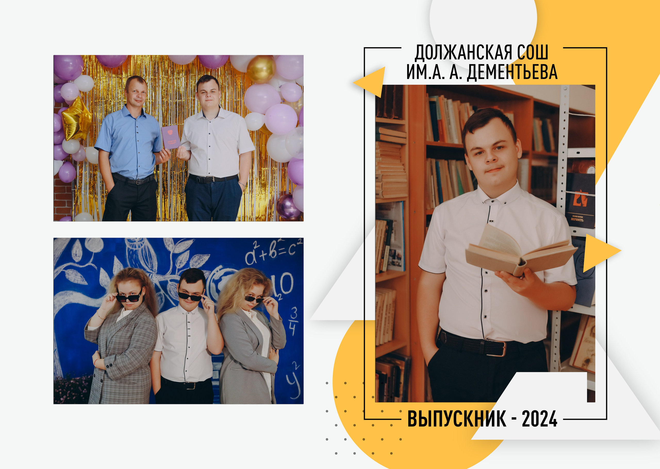 ШАБЛОН желтая геометрия. Яковлева Екатерина. Школьный и семейный фотограф