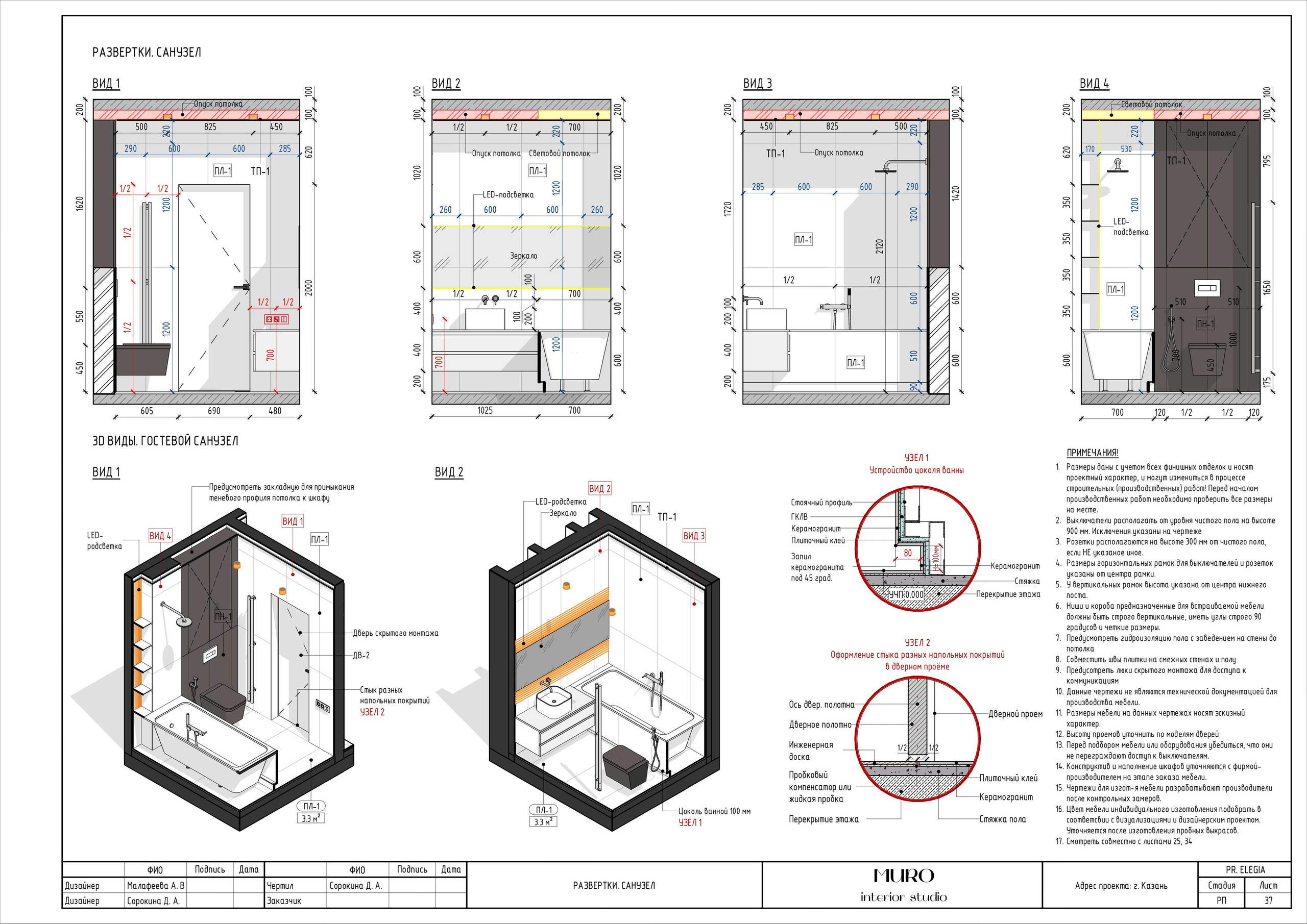 Комплект. Студия дизайна интерьера Muro