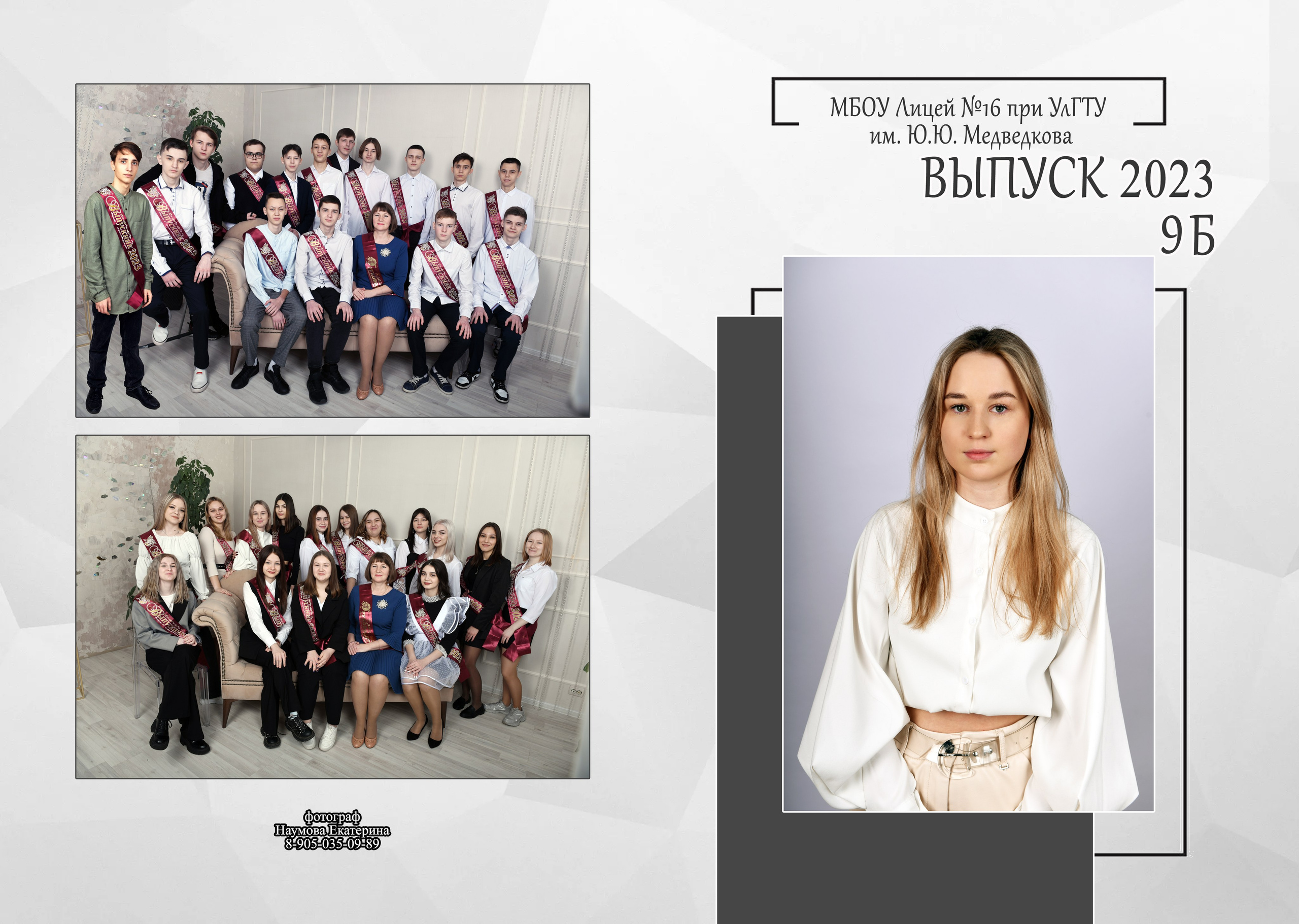 9,11 кл 2 раз бело-сер дизайн. Семейный, детский и школьный фотограф в Димитровграде Наумова Екатерина