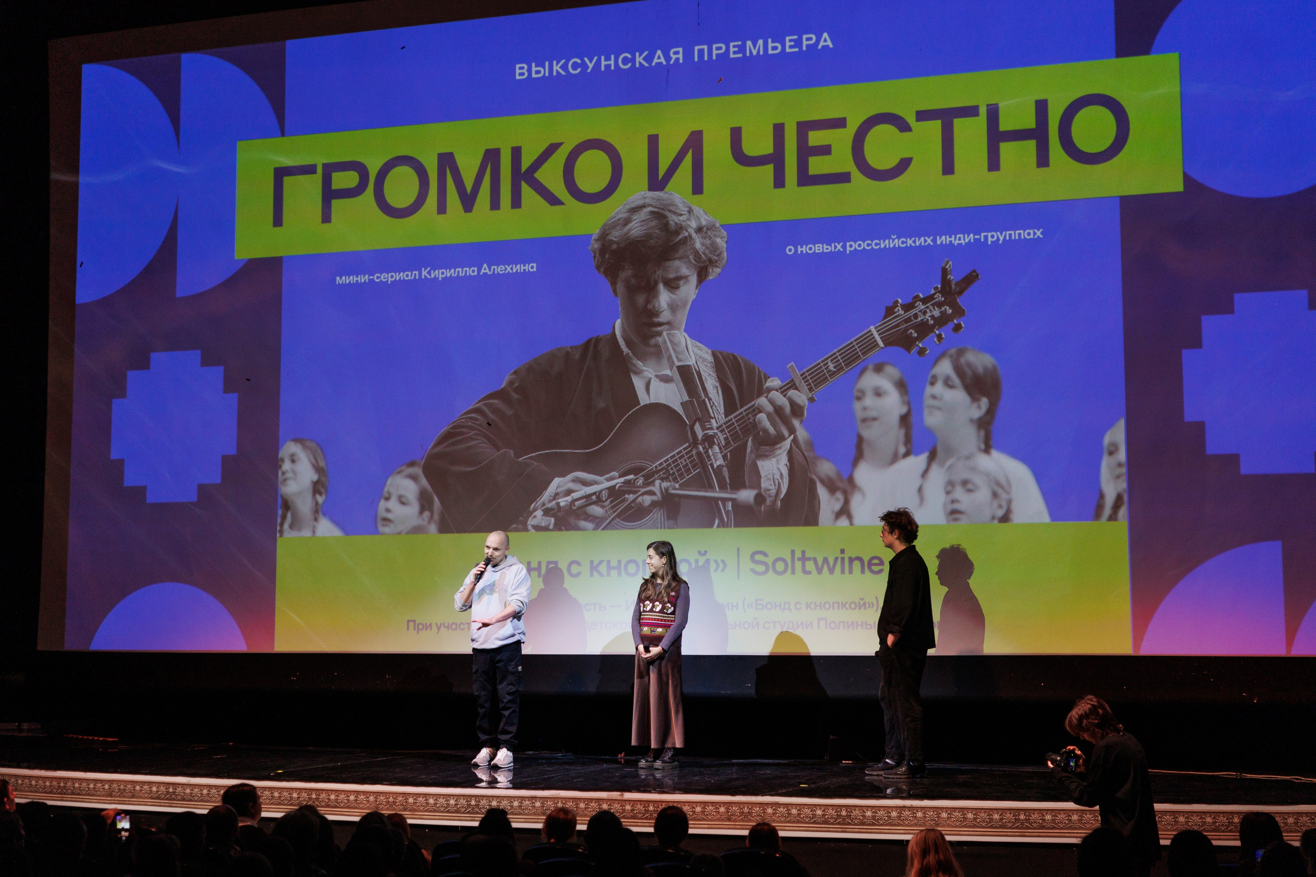 Выксунская премьера «Громко и Честно. Бонд с кнопкой». Фотограф городских и семейных событий Артем Карпухин