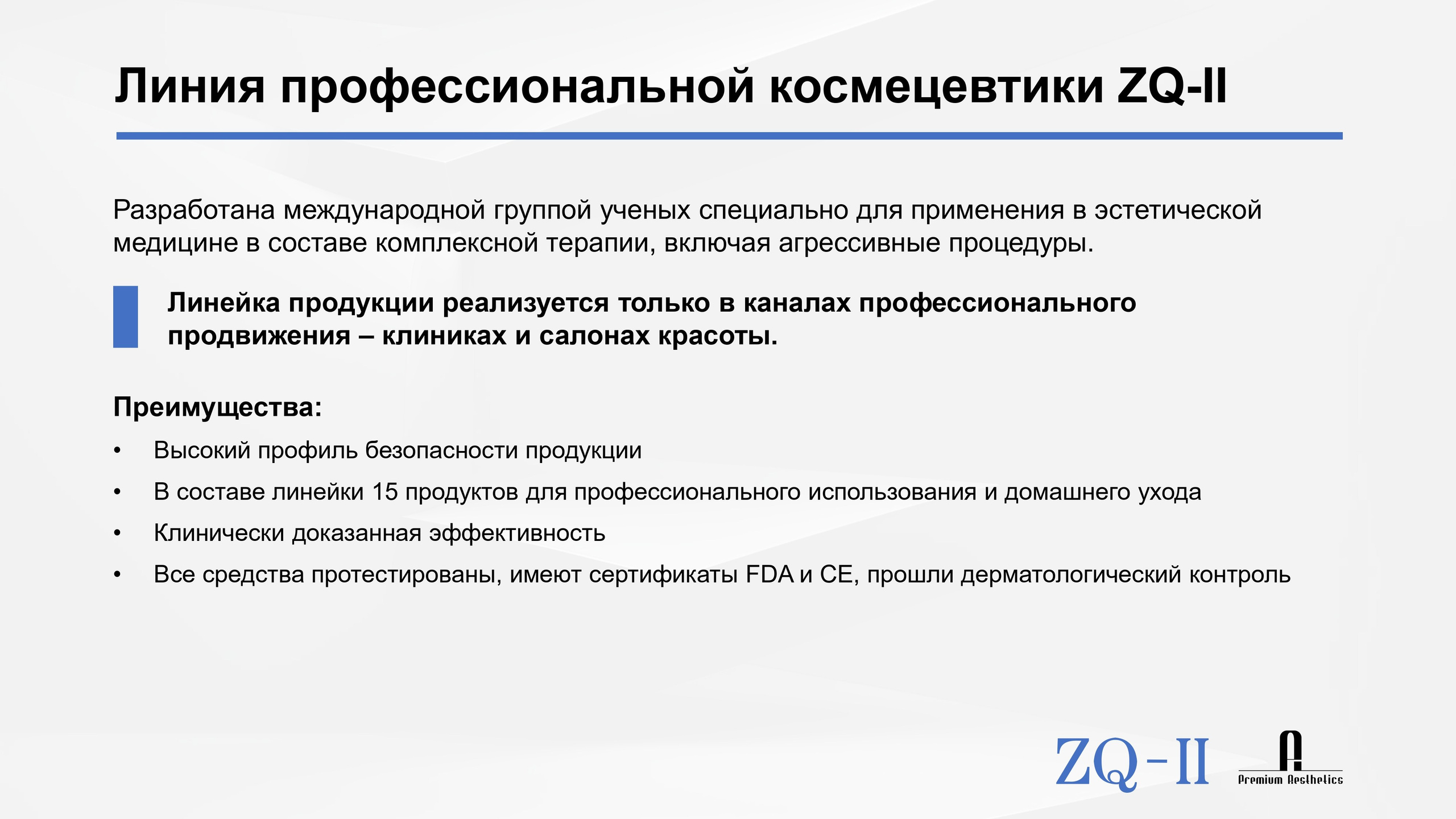 ZQ-II. Студия перманентного макияжа, косметологии и массажа SYMMETRY в Москве, м. Киевская