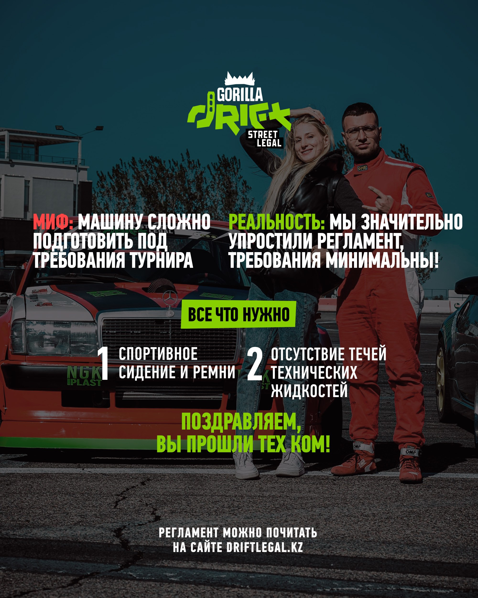 Как ворваться в дрифт. Gorilla Drift