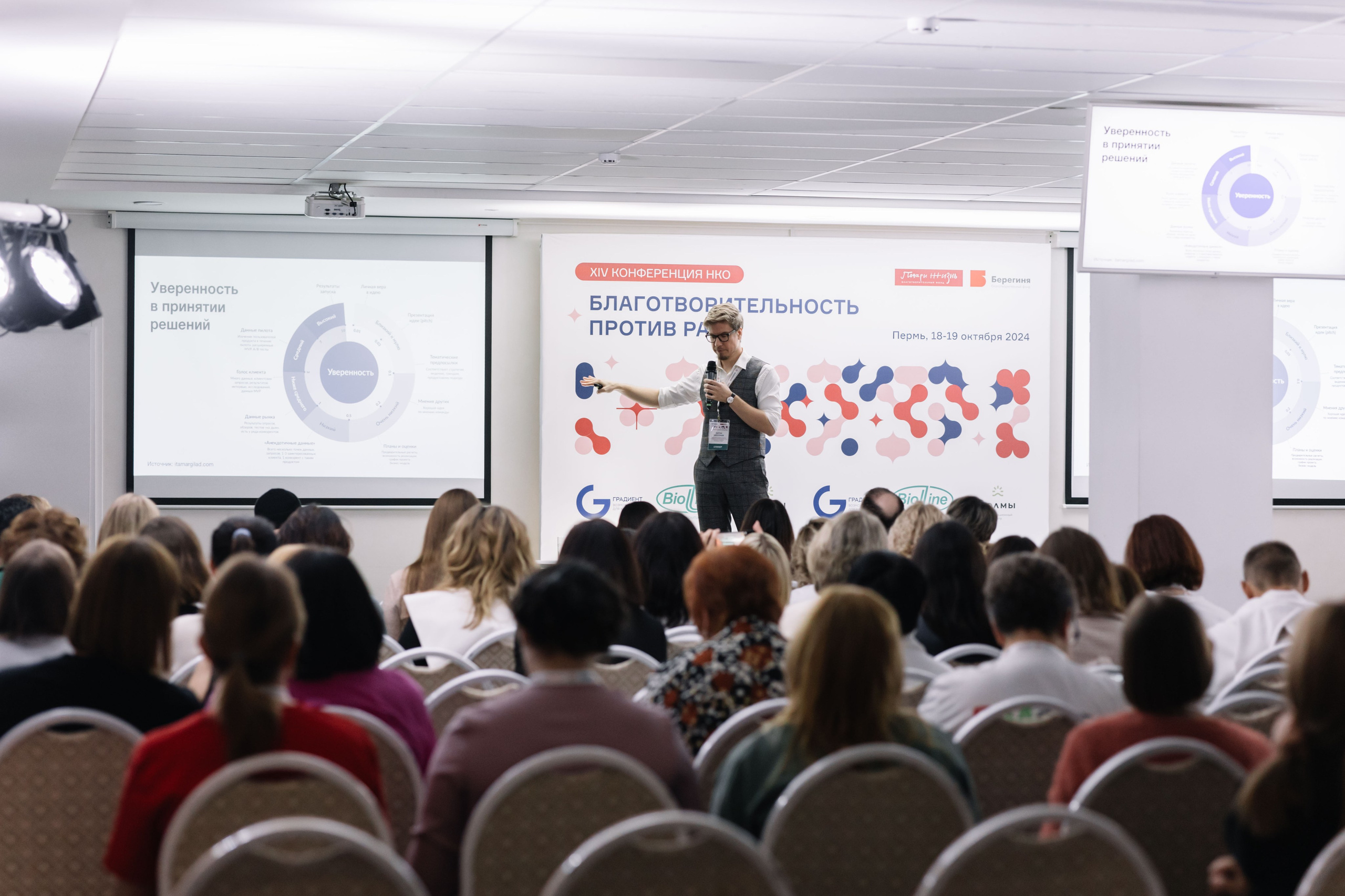 Конференция. Благотворительность против рака. Свадебный и семейный фотограф в Перми Лилия Гатауллина