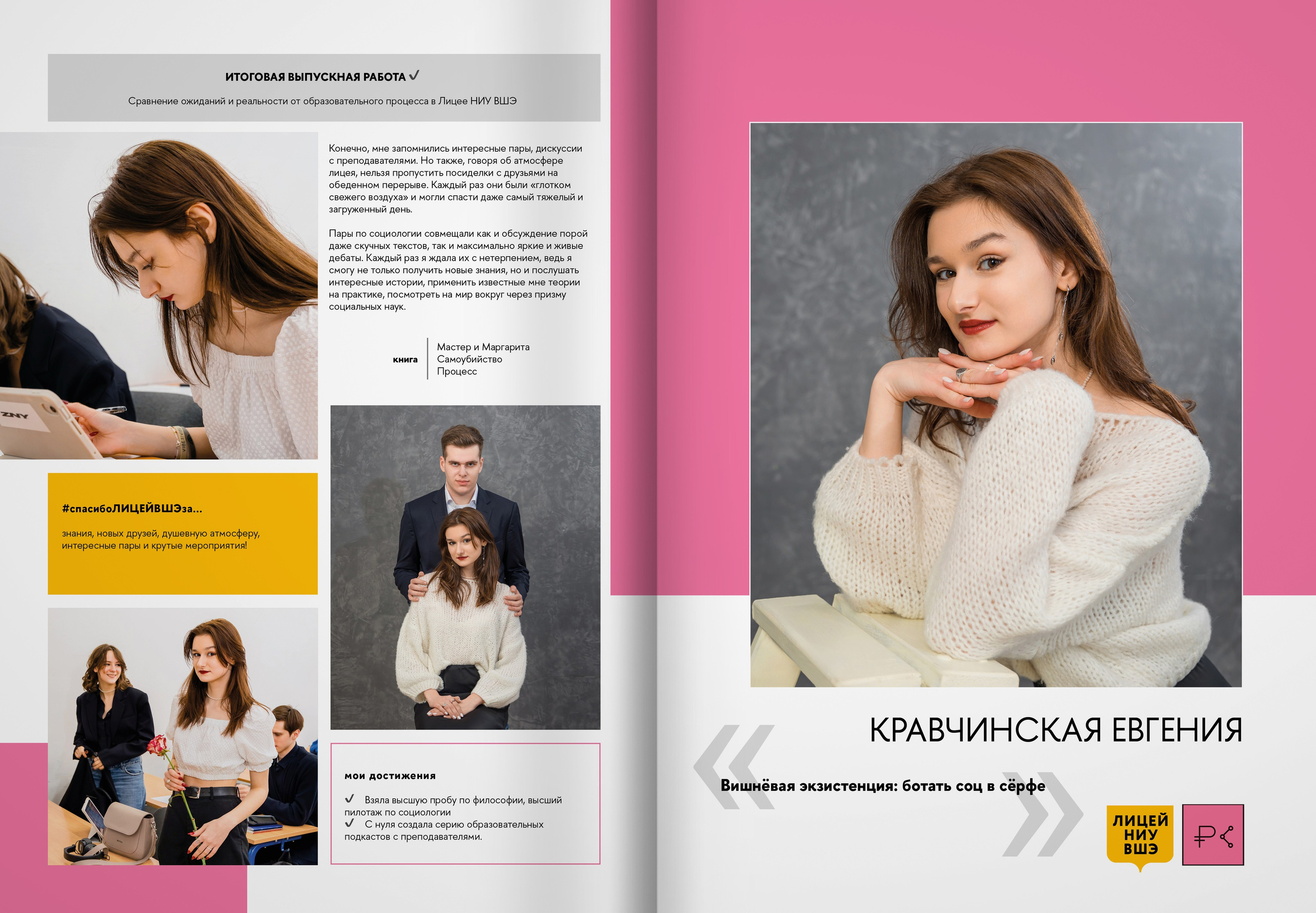 2024 — лицей ВШЭ — группа 11С2. ТВОЯ ШКОЛЬНАЯ ИСТОРИЯ — фотограф Юлия Федосеева