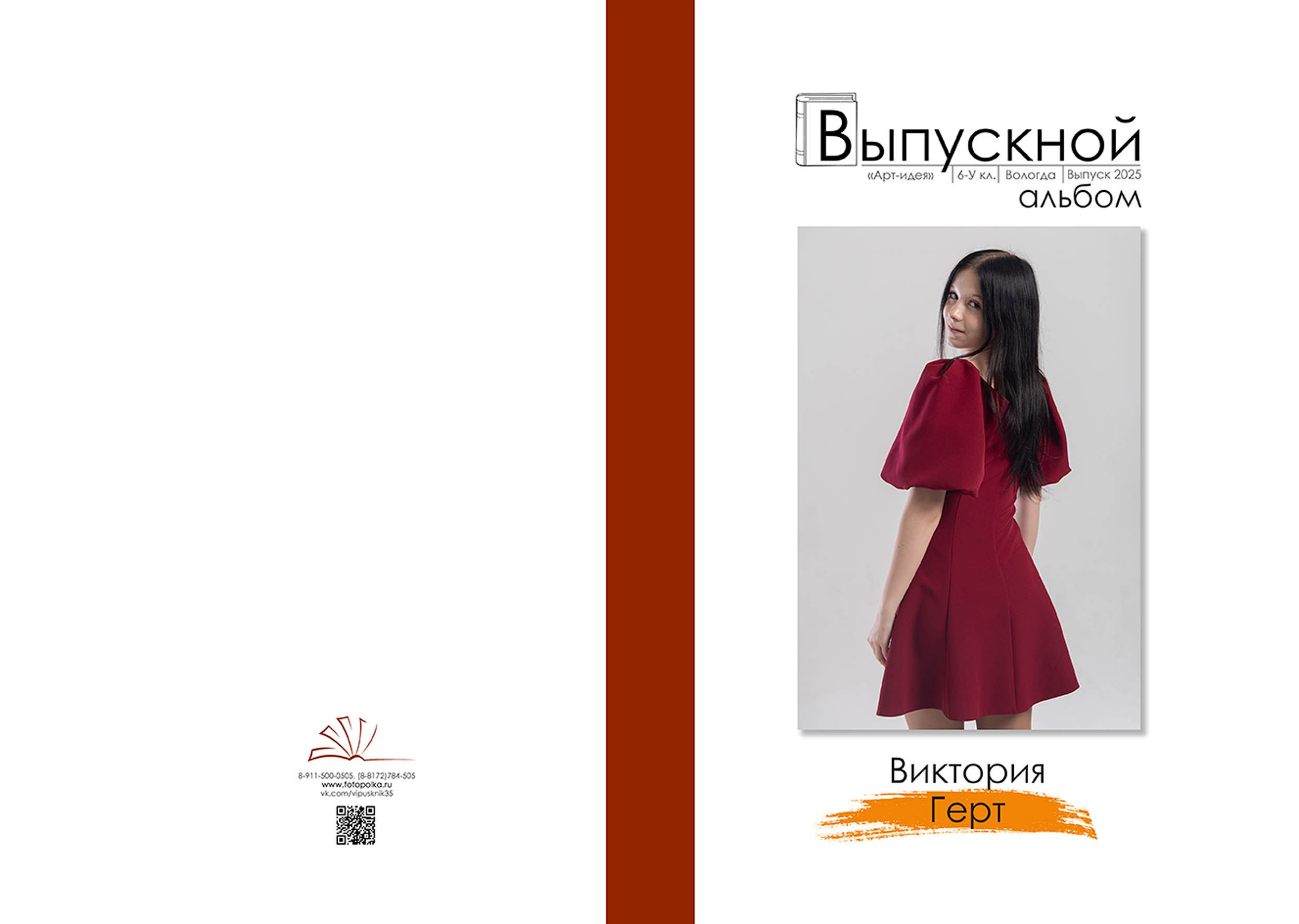 Выпуск 2025 | Хореографический коллектив «Art-Boom»МБУ ДО «Детская школа искусств «Арт-идея» г. Вологда