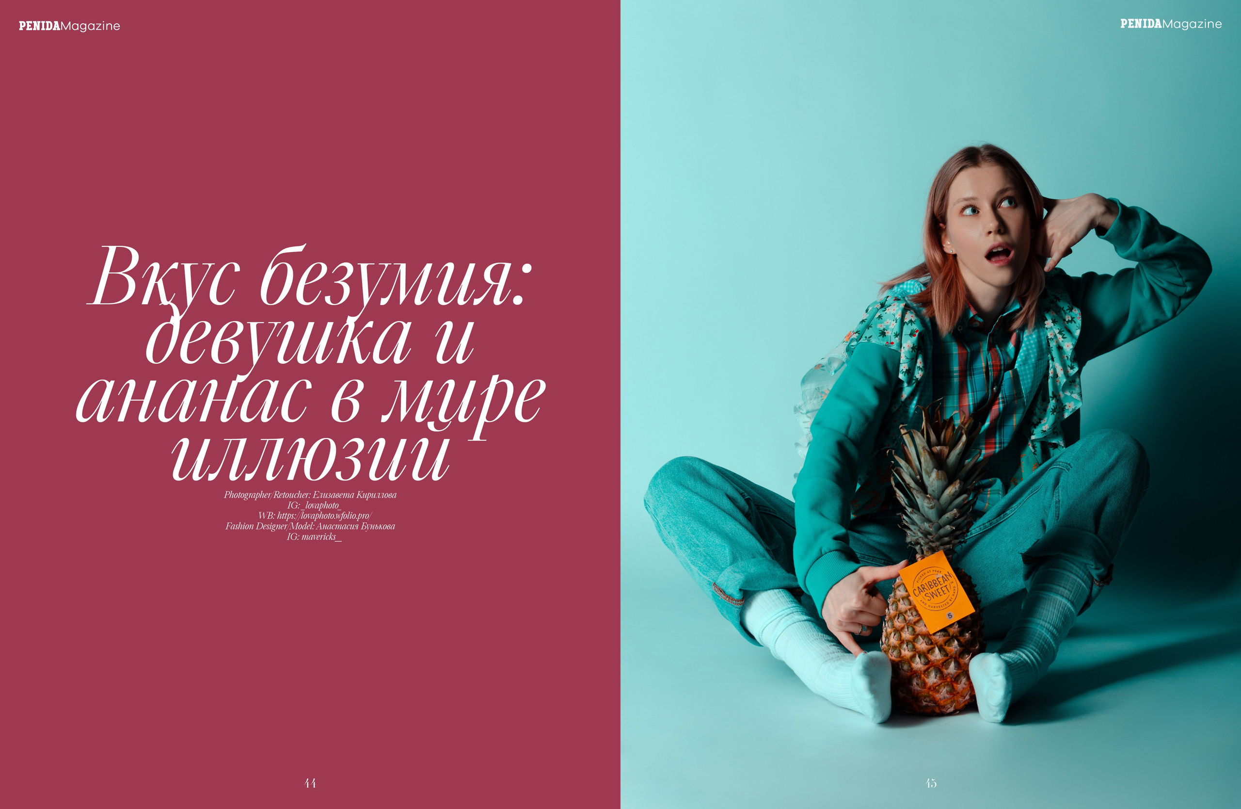 PENIDA Magazine July 2025 Issue #17. Фотограф в Омске Елизавета Кириллова