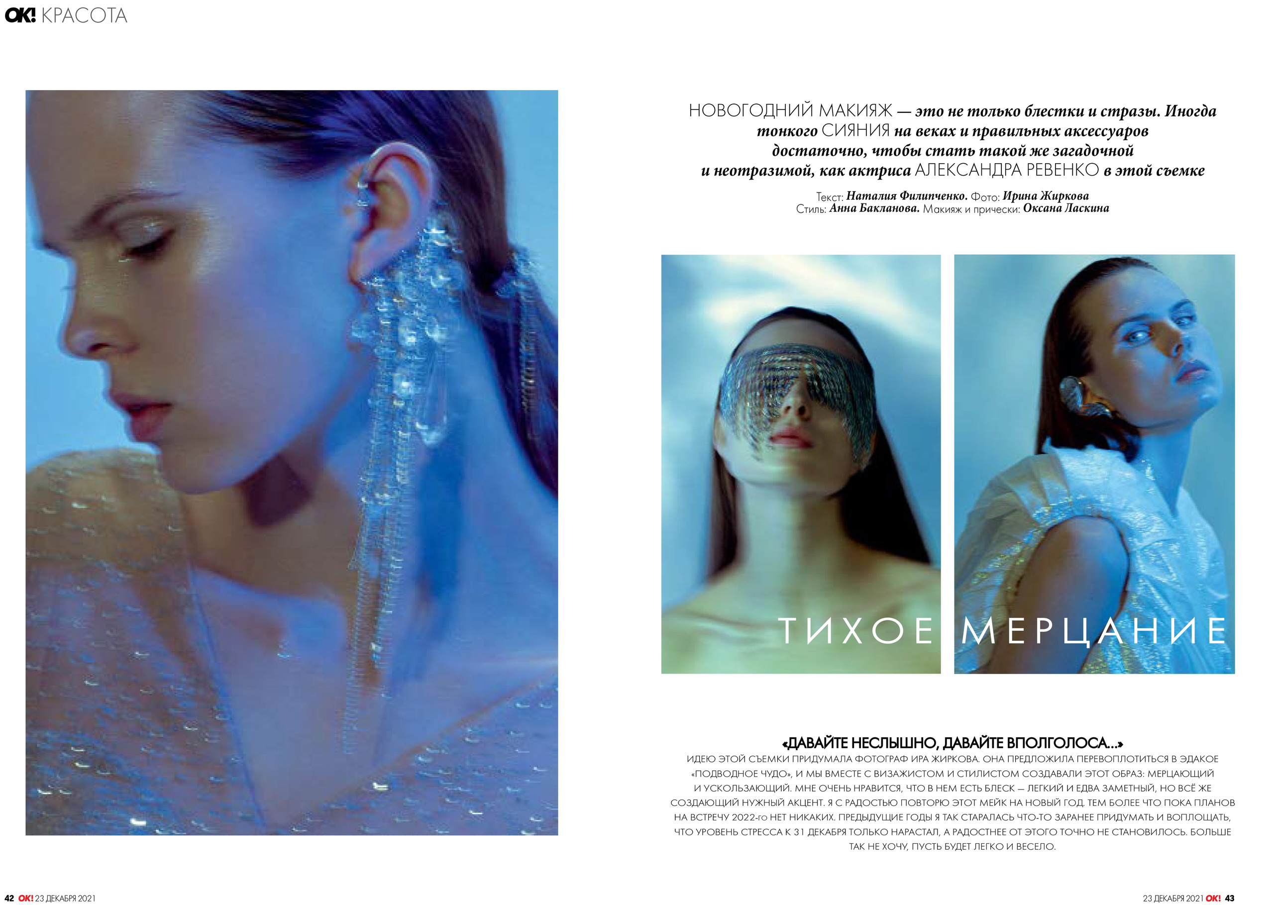 Жиркова Ирина — фотограф для брендов в Москве